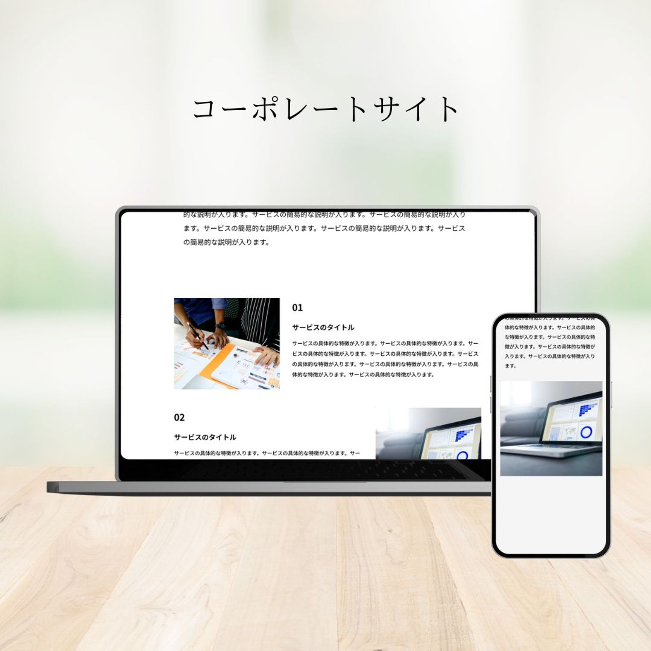 コーポレートサイト-1