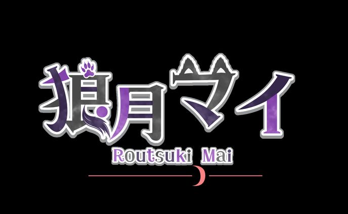 狼月マイ様_ネームロゴ