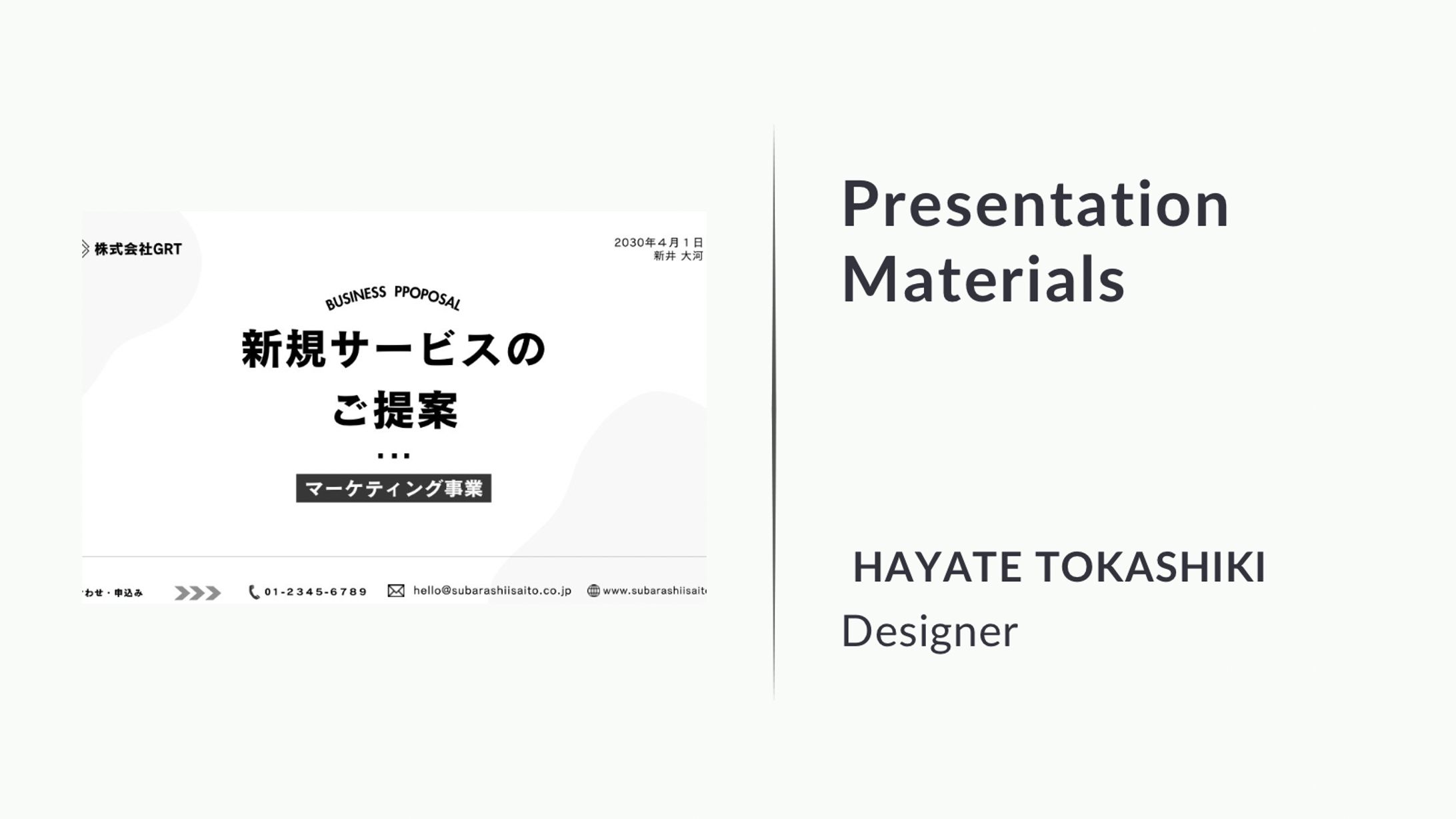 【提案資料】新規サービスのご案内-1