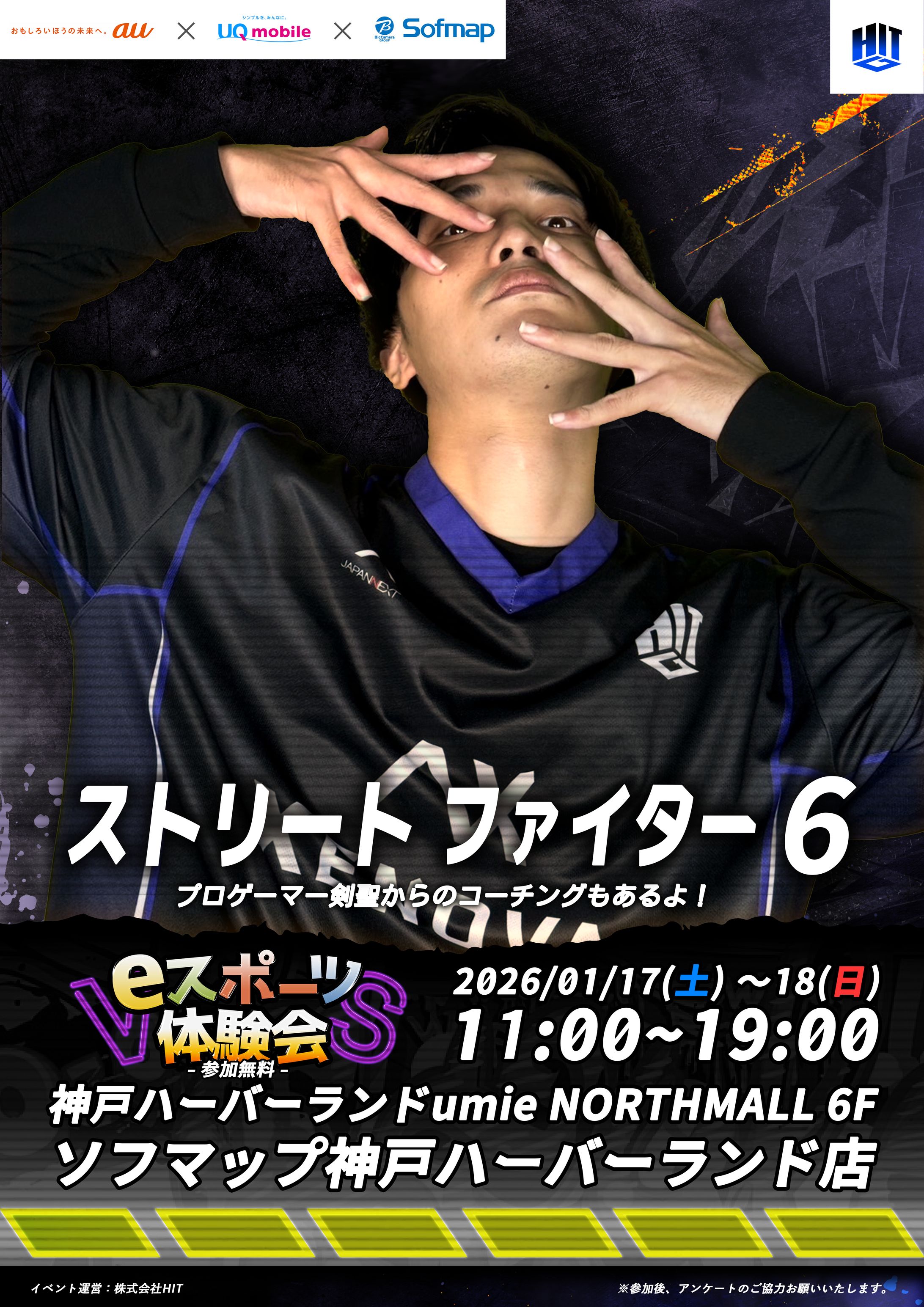 ストリートファイター6｜eスポーツ体験会 告知ビジュアル-1