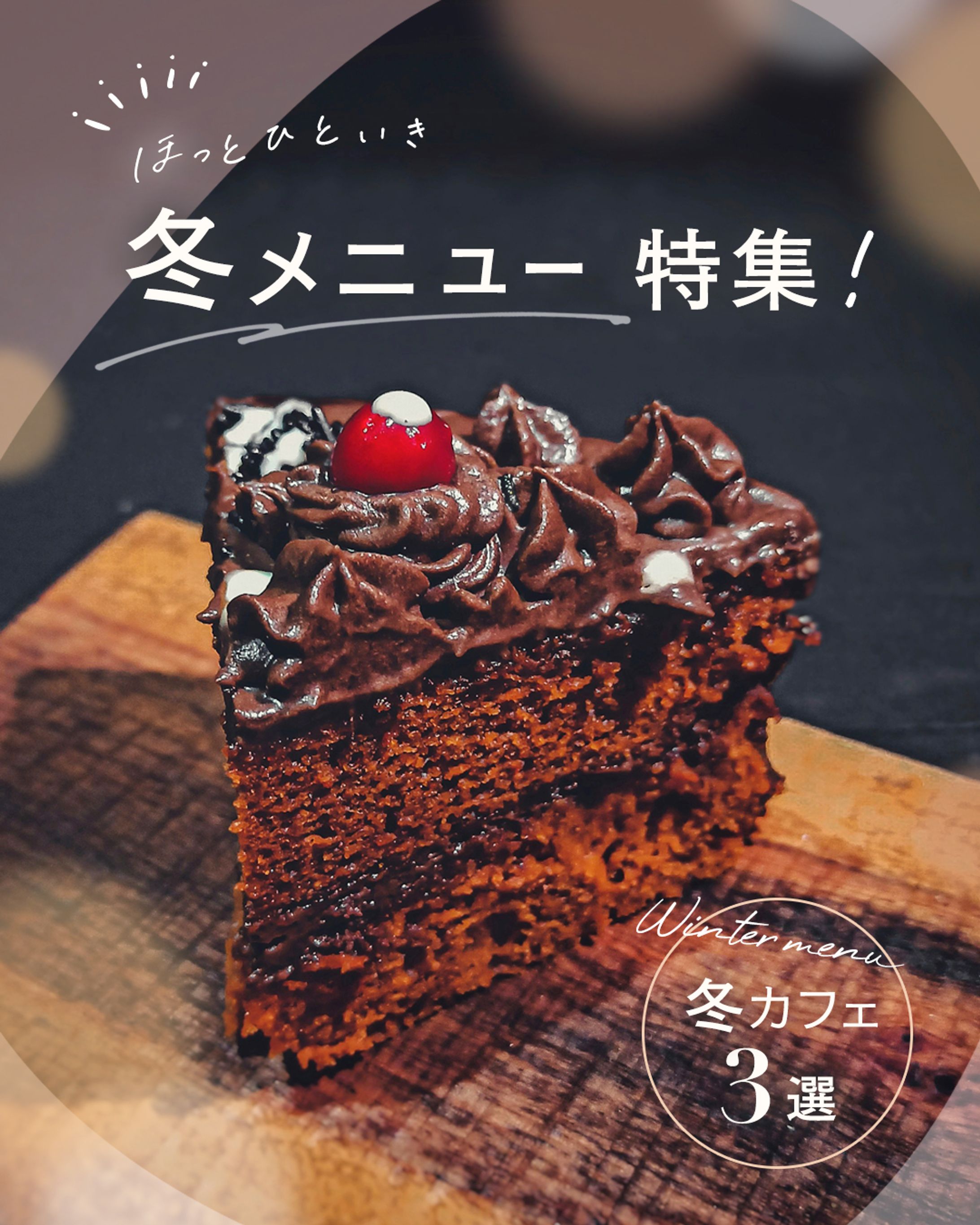 カフェ冬メニュー（架空）-1