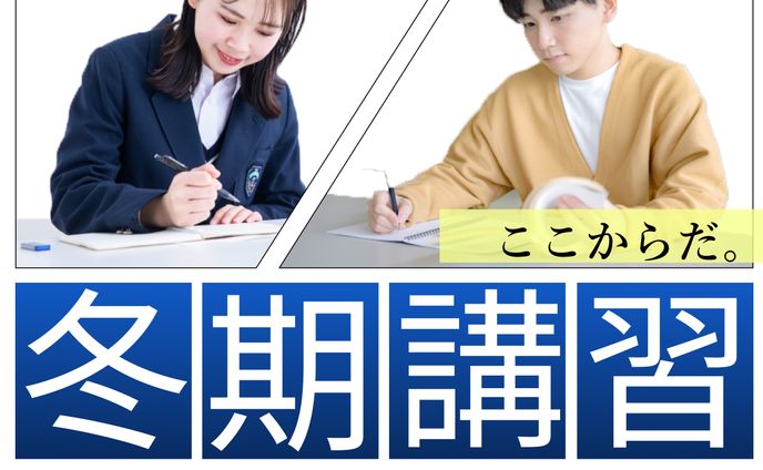 -sample- 塾の冬期講習広告