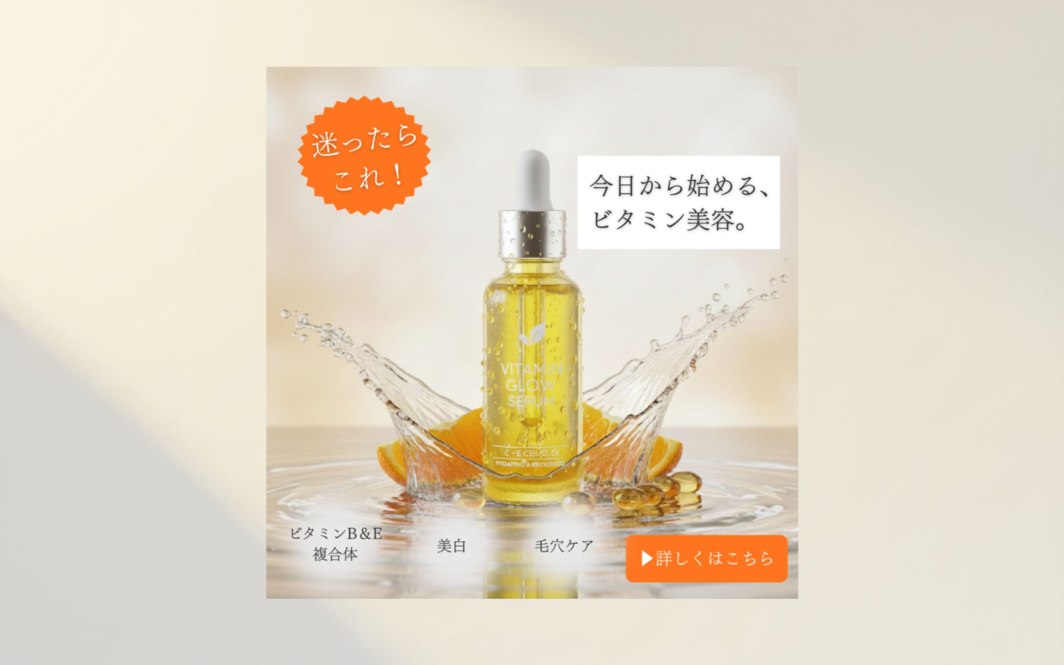 美容液バナー-1