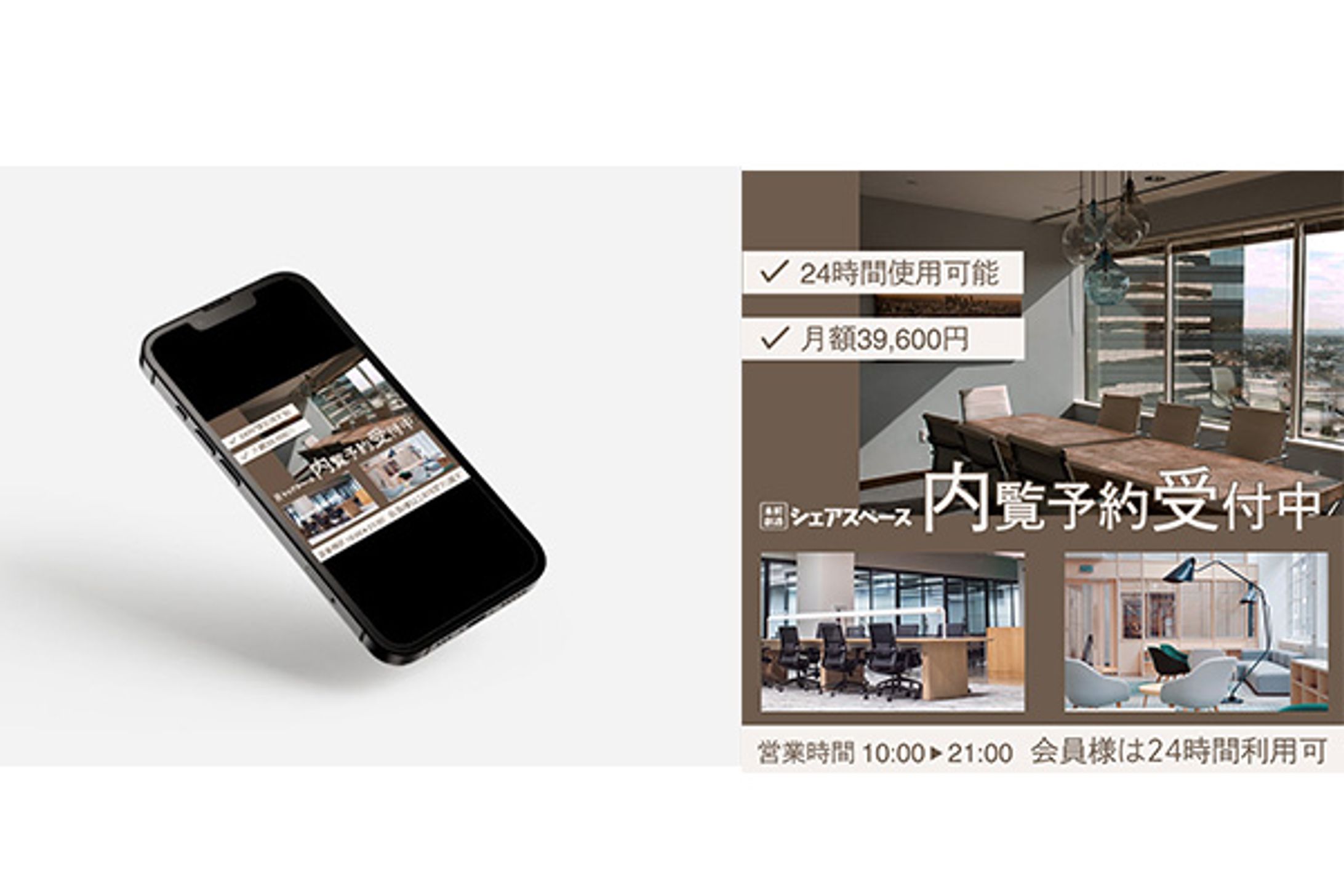 【自主制作】シェアオフィス内覧予約-1