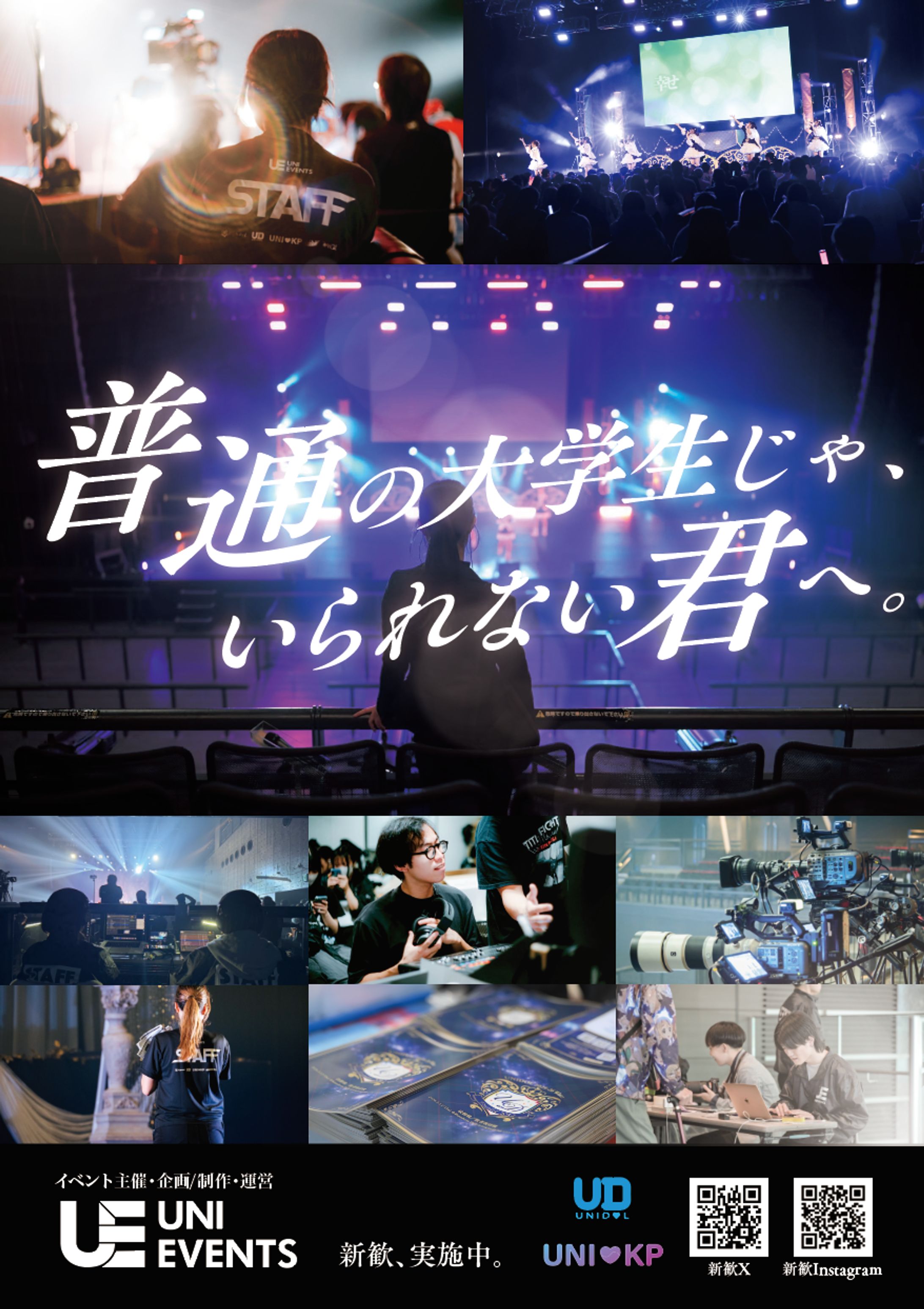 UNIEVENTS 新歓チラシ-1