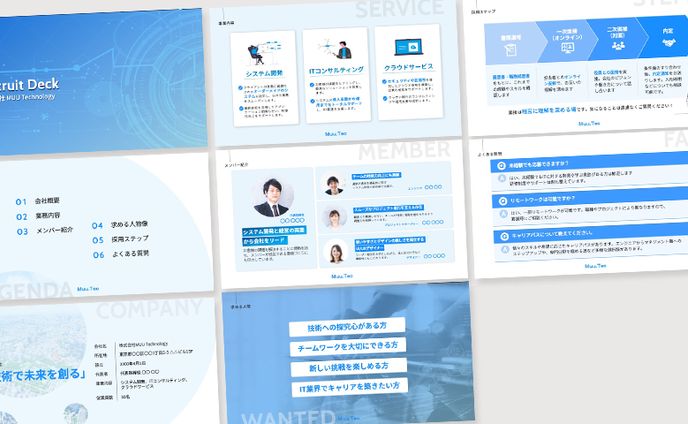 【自主制作】採用資料