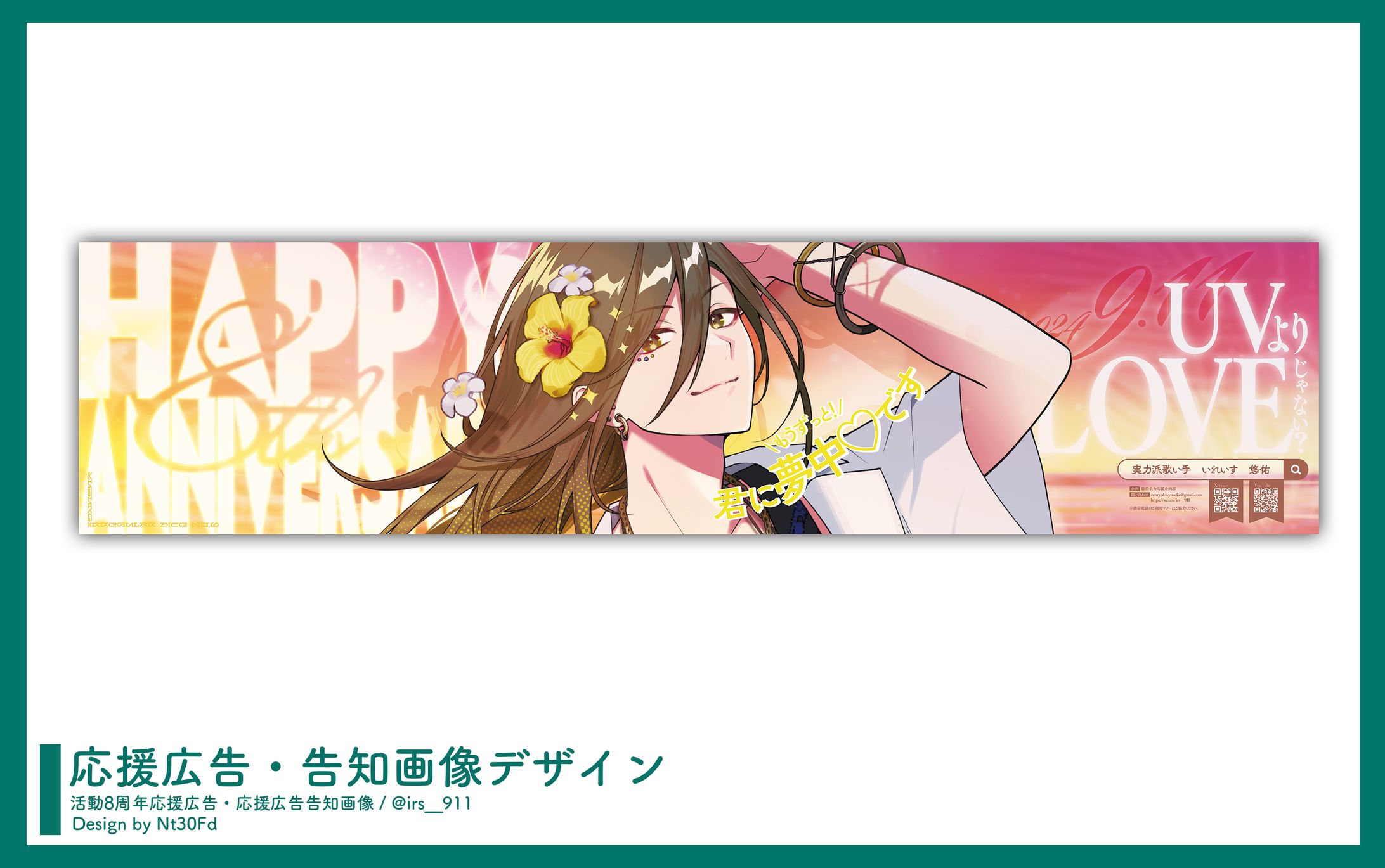 応援広告デザイン￤悠佑（いれいす）-1