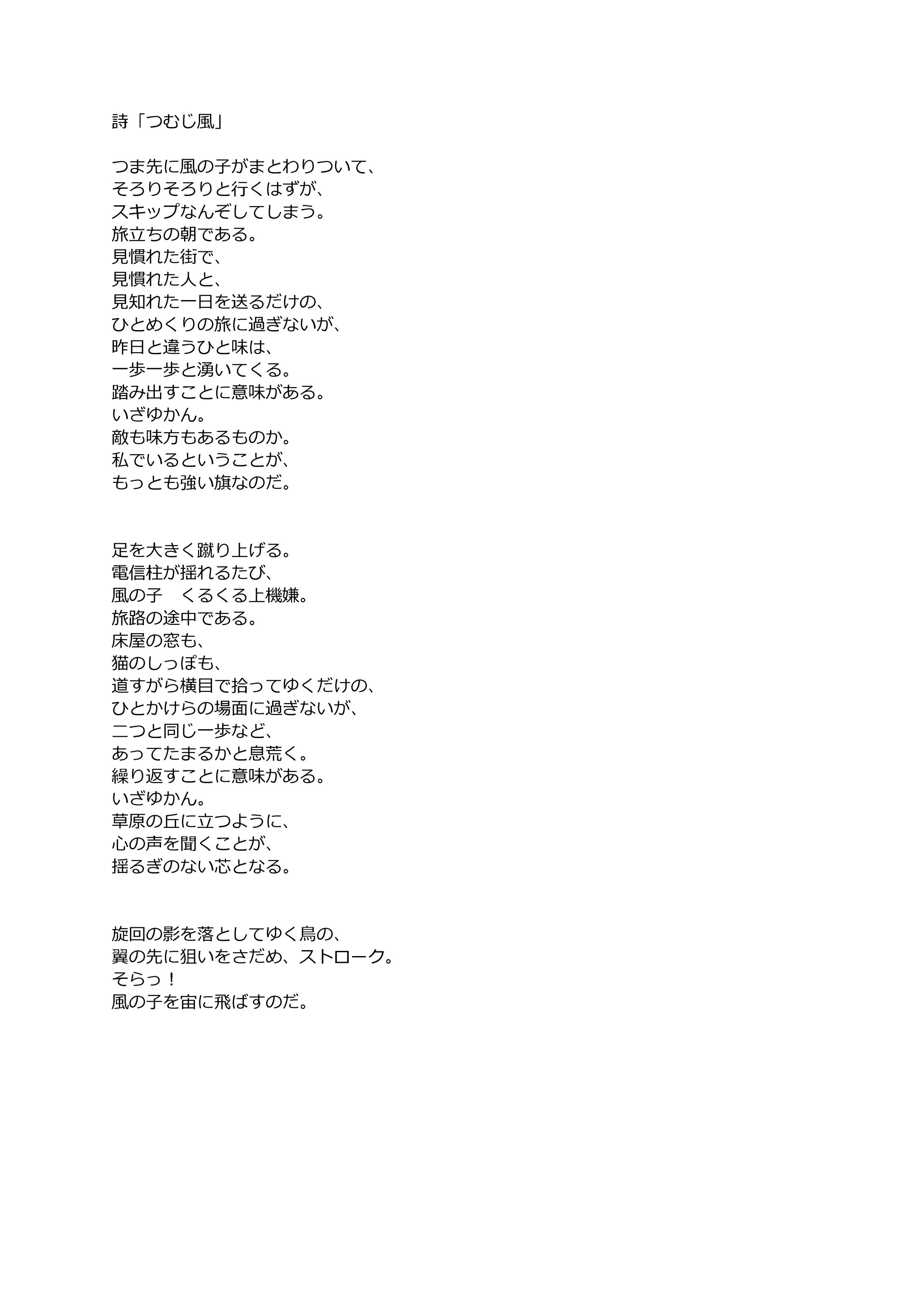 詩「つむじ風」-1