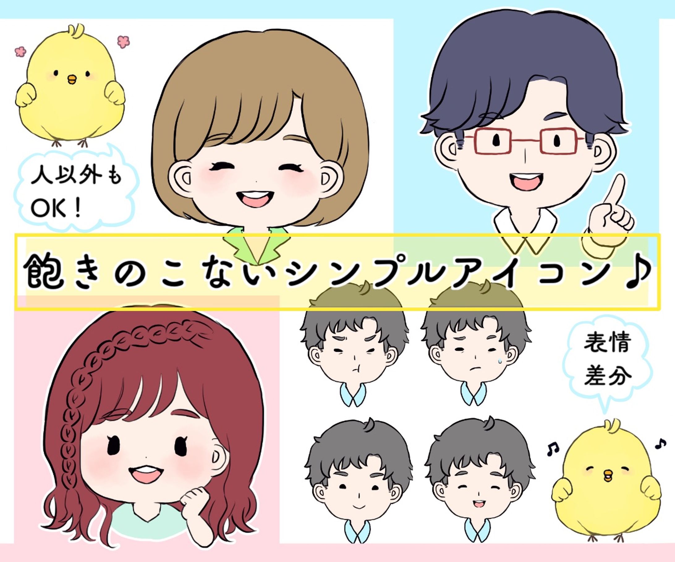 アイコンイラスト3-1