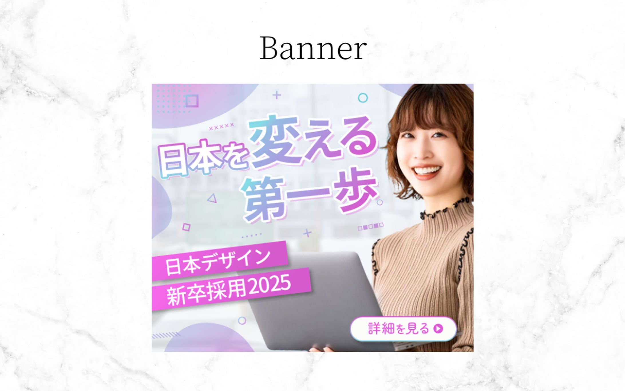 バナー｜新卒採用-1