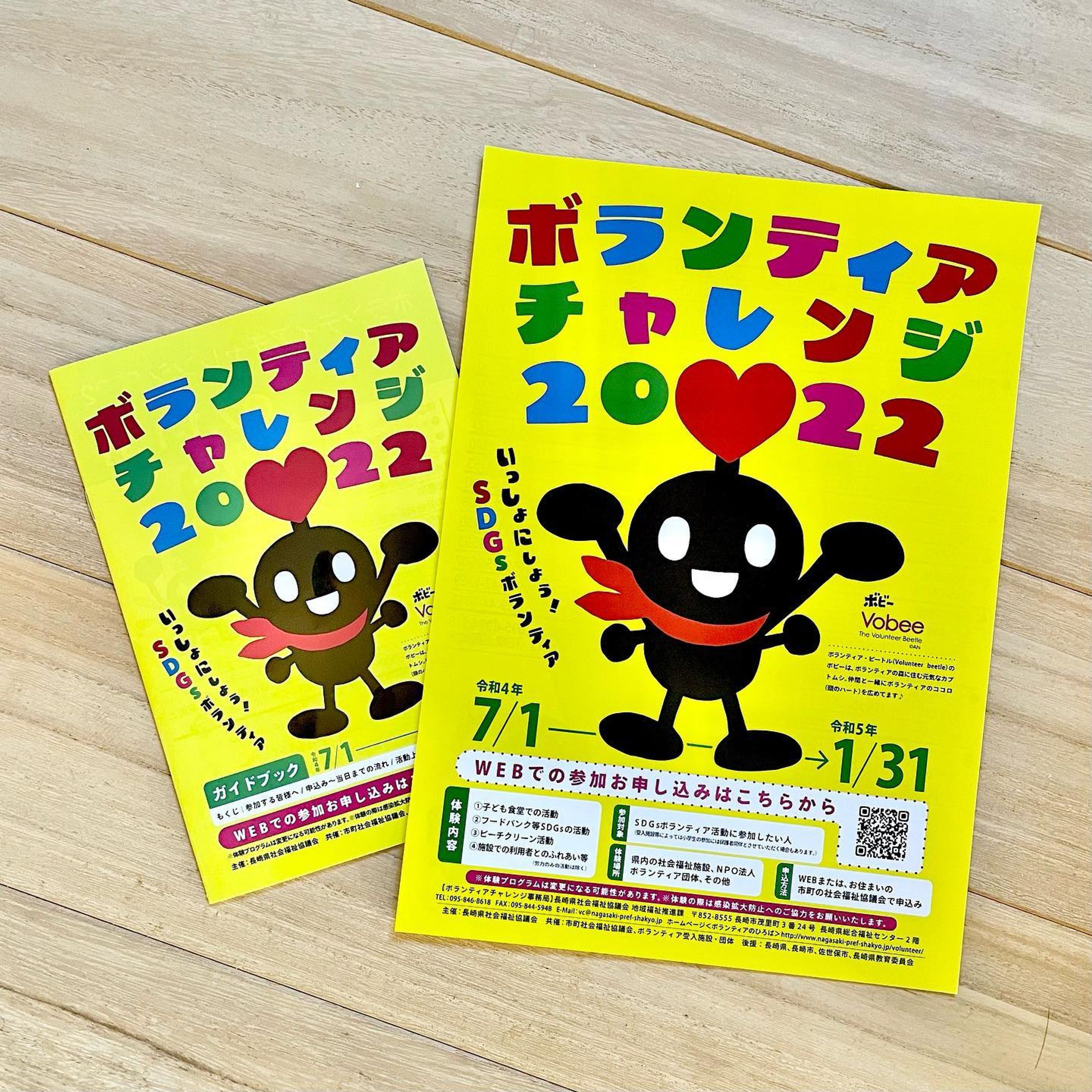 ボランティアチャレンジ2022はじまりました🤗❗️

今年度も長崎県社会福祉協議会 地域福祉推進課さまと
#ボランティアチャレンジ2022 でご一緒させていただいてます🌈

今回は改めてキャラクターの#Vobee を皆さんに知っていただこう！ということでビタミンカラーにVobee(ボビー)が大きく手を広げたデザインにしました🌷

★Vobeeって？--------
ボランティア・ビートル(volunteer beetle)のボビーは、ボランティアの森に住む元気なカブトムシ。仲間と一緒にボランティアのココロ(頭のハート)を広めています♪
-----------------------

また、参加者先着特典として、スマホリングも製作いたしました🙌

学校や地域の掲示板などいろんなところで、ポスター、チラシ、ガイドブックをお見かけの際に「どんなボランティアがあるんだろう？」「ボランティアやってみようかな」と思っていただけたら嬉しいです😊

〜〜〜〜〜〜〜〜
#長崎ボランティア #ボランティア #キャラクターデザイン #イラストレーター #イラスト #illustration #illustrator #illust #characterdesign #ボビーさん-1