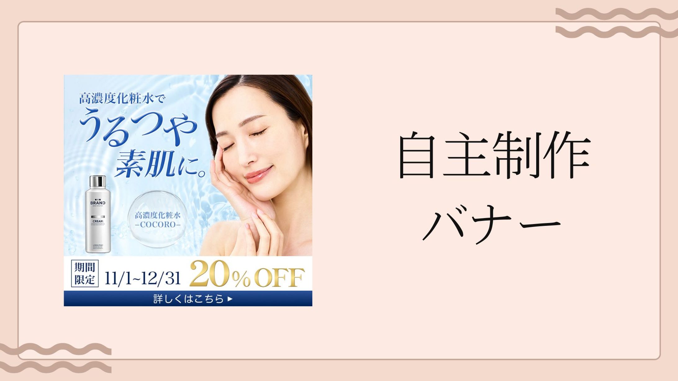 【バナー】高濃度化粧水-1