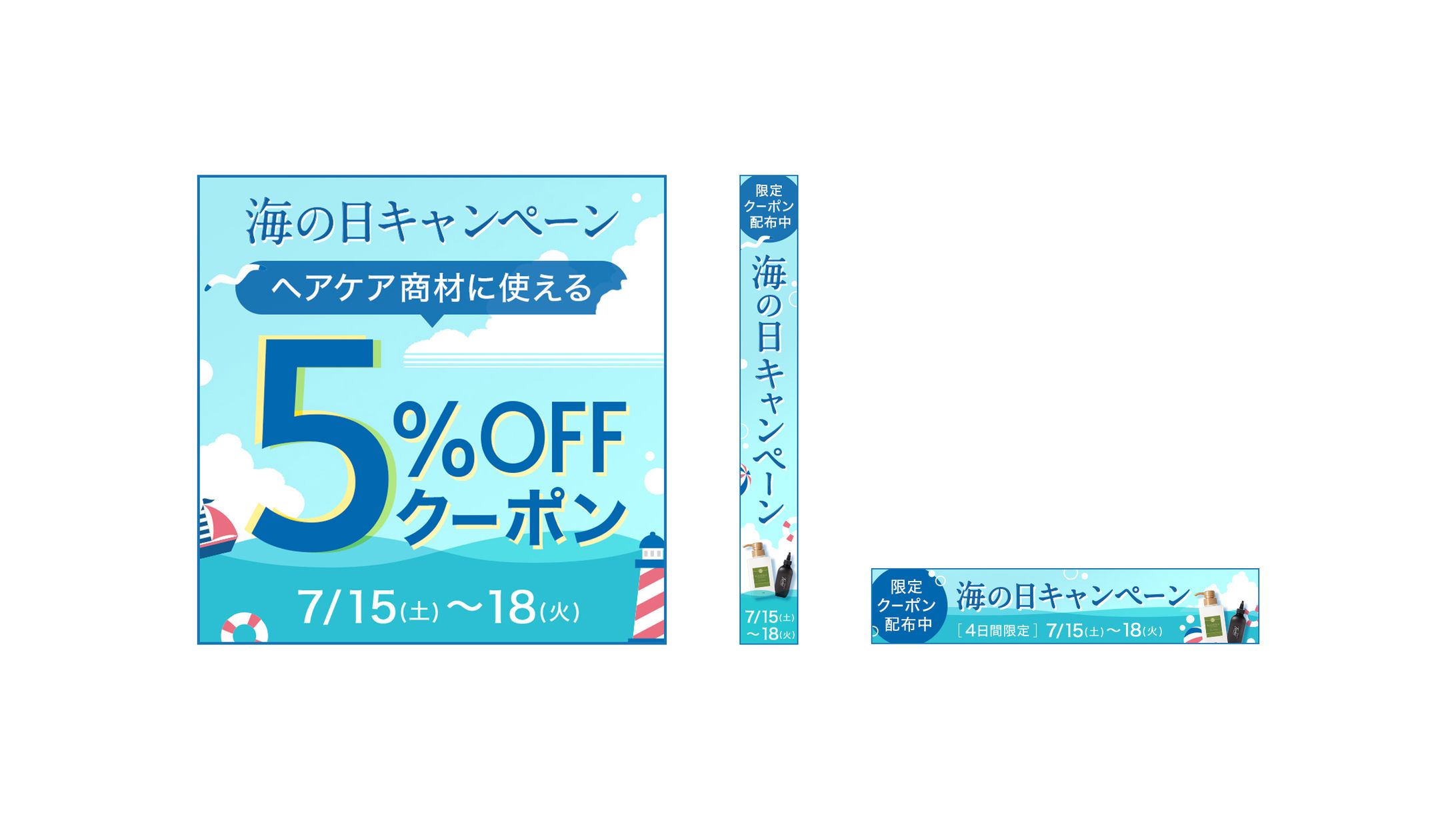 【クーポン】海の日キャンペーンクーポン-1