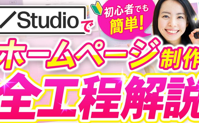 【Youtubeサムネイル】ホームページ制作