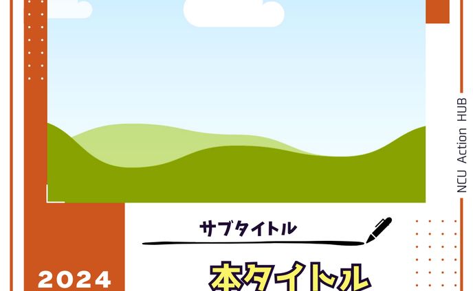 イベント報告投稿のテンプレート