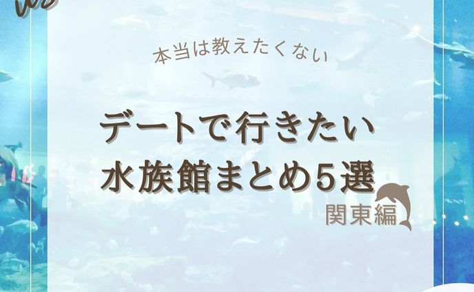 『水族館まとめ5選』をまとめてみました！
他にもオススメがあればコメントで教えてください🙇🏻‍♀️‪‪❤︎‬

2.#鴨川シーワールド

3.#アクアワールド大洗 

4.#八景島シーパラダイス 

5.#アクアパーク品川 

6.#サンシャイン水族館 

@usatabi__u._.u_でメンションor
#うさたび🏷𓈒𓏸︎をつけて
おすすめのスポット教えてください✨️

.˚⊹⁺‧┈┈┈┈┈┈┈┈┈┈┈┈‧⁺ ⊹˚.
＼”オシャレな旅に”／を発信しますꪔ̤

︎✿人気観光スポット
︎✿おすすめ旅行プラン
︎✿お得なクーポン情報

@usatabi__u._.u_

.˚⊹⁺‧┈┈┈┈┈┈┈┈┈┈┈┈‧⁺ ⊹˚.
#旅女子  #旅行  #旅  #デートスポット  #水族館 #水族館デート  #観光  #観光スポット  #ぜひ行って欲しい  #思い出  #オシャレ旅 #コスパ最強 #コスパ旅  #コスパ旅行  #お得  #お得情報  #関東  #関東スポット  #うさたび  #usatabi #関東水族館  #関東スポット  #イルカ  #ペンギン  #シャチ