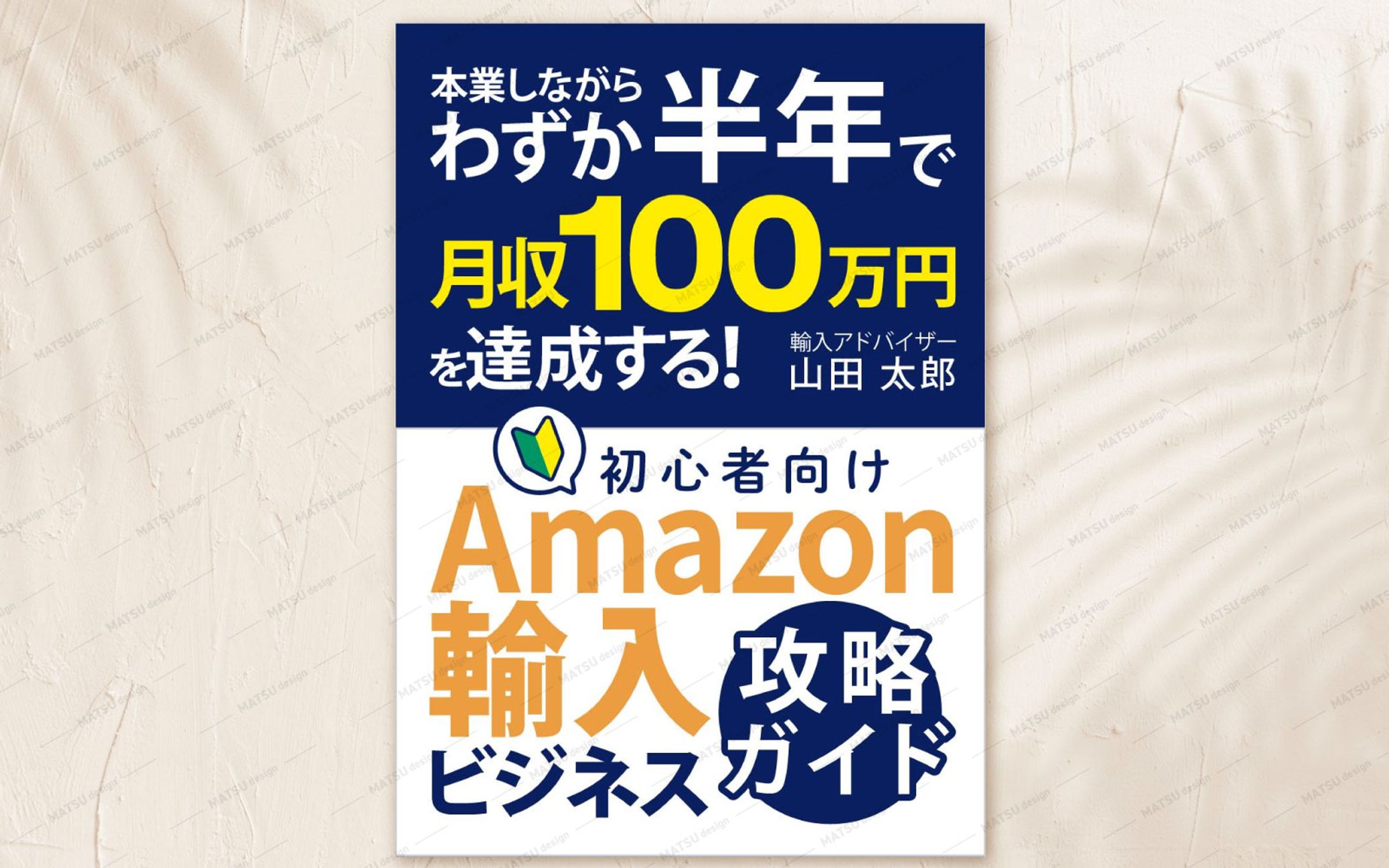 電子書籍表紙_Amazon輸入-1