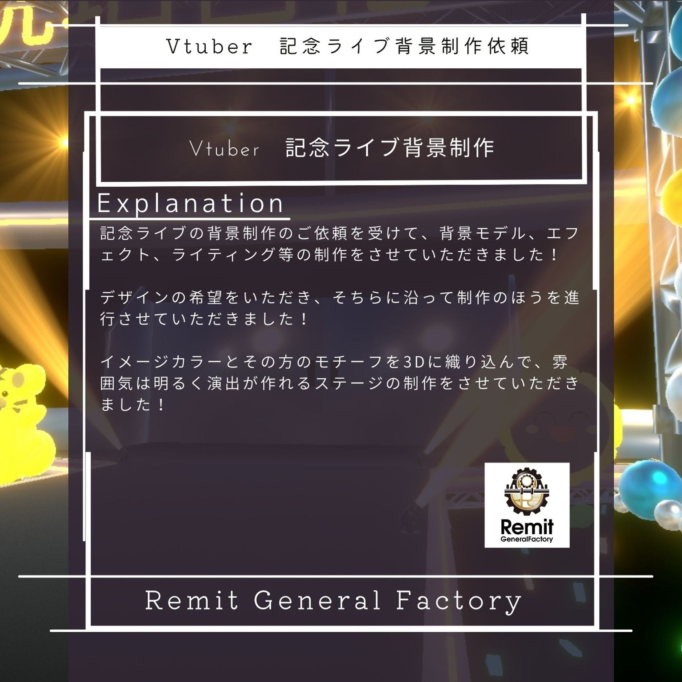 Vtuber　記念ライブ制作2-1