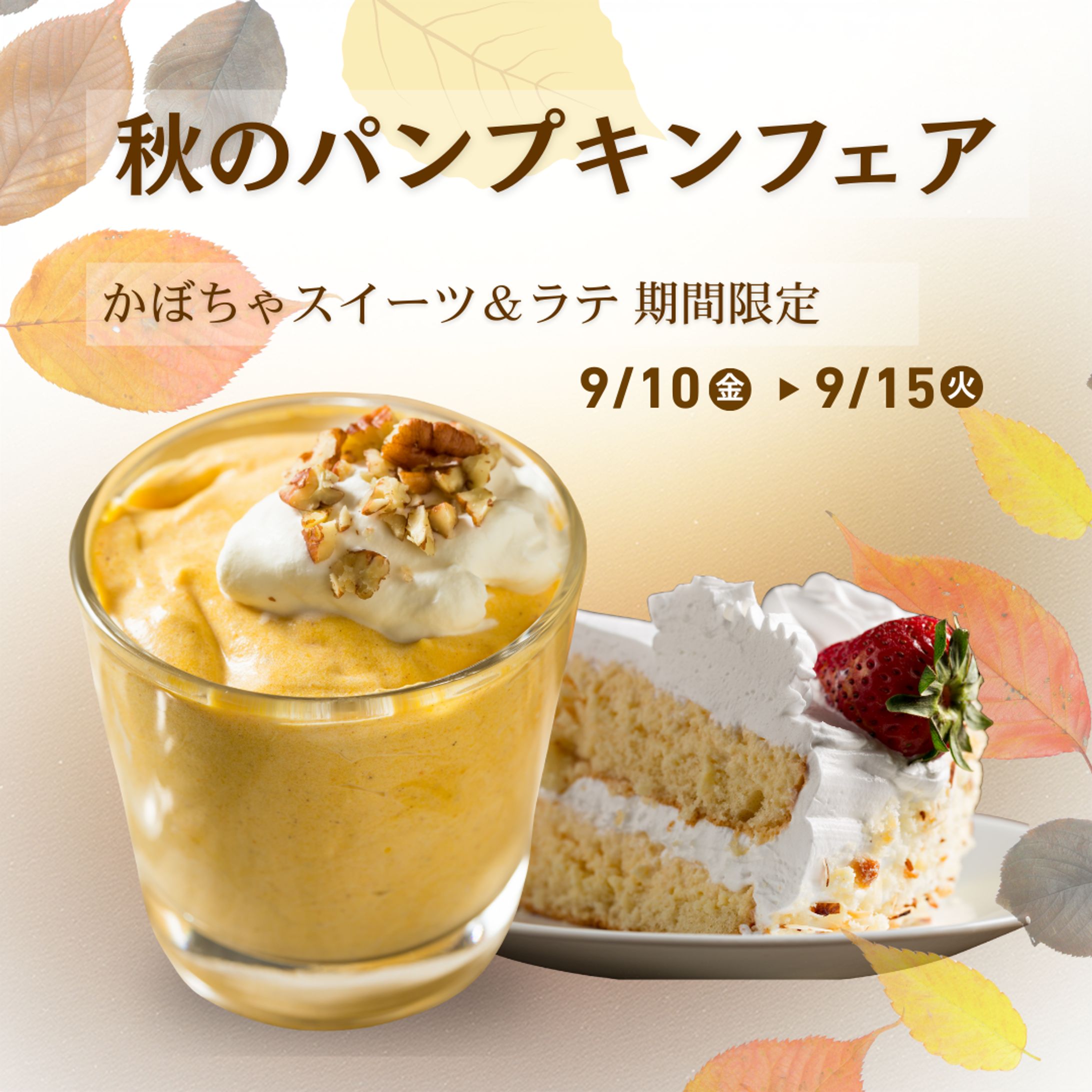秋のパンプキンフェア｜カフェ・スイーツ用バナーデザイン-1
