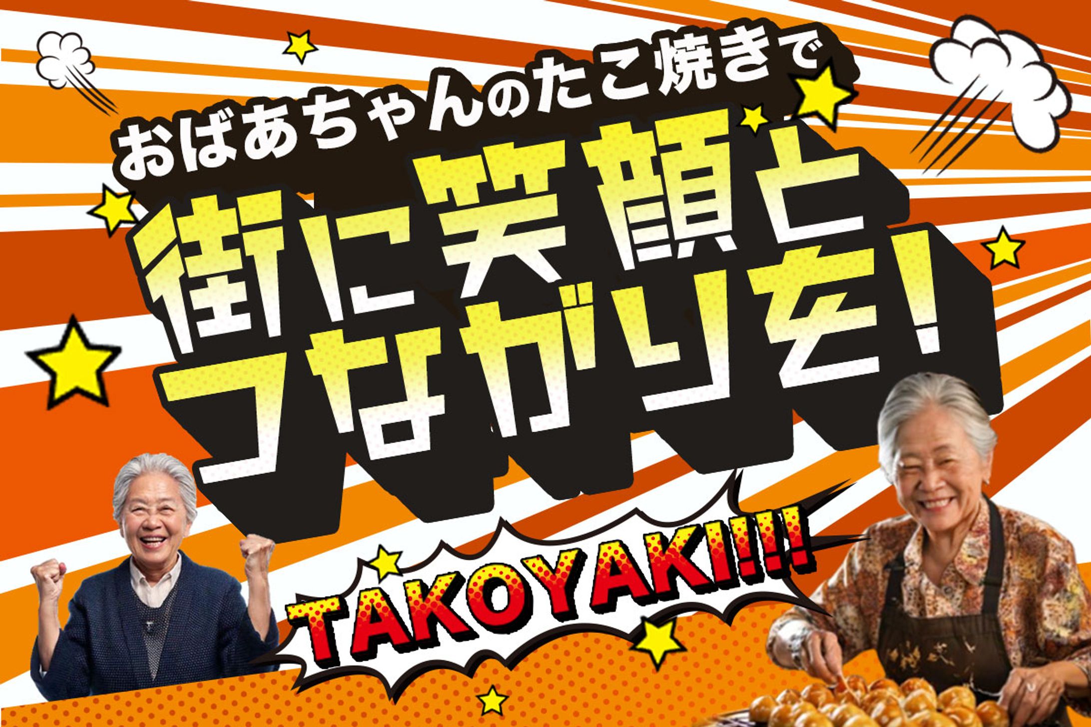クラウドファンディングヘッダー：タコっちゃ様-1