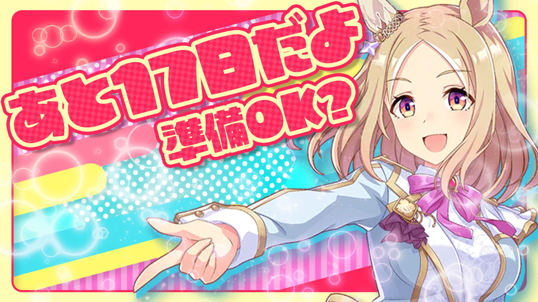 #めがらいぶ×ウマ娘-1