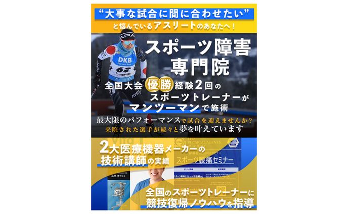 スポーツ接骨院サイトトップ