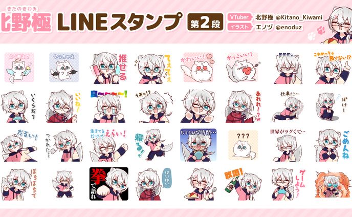 北野極様 / LINEスタンプ