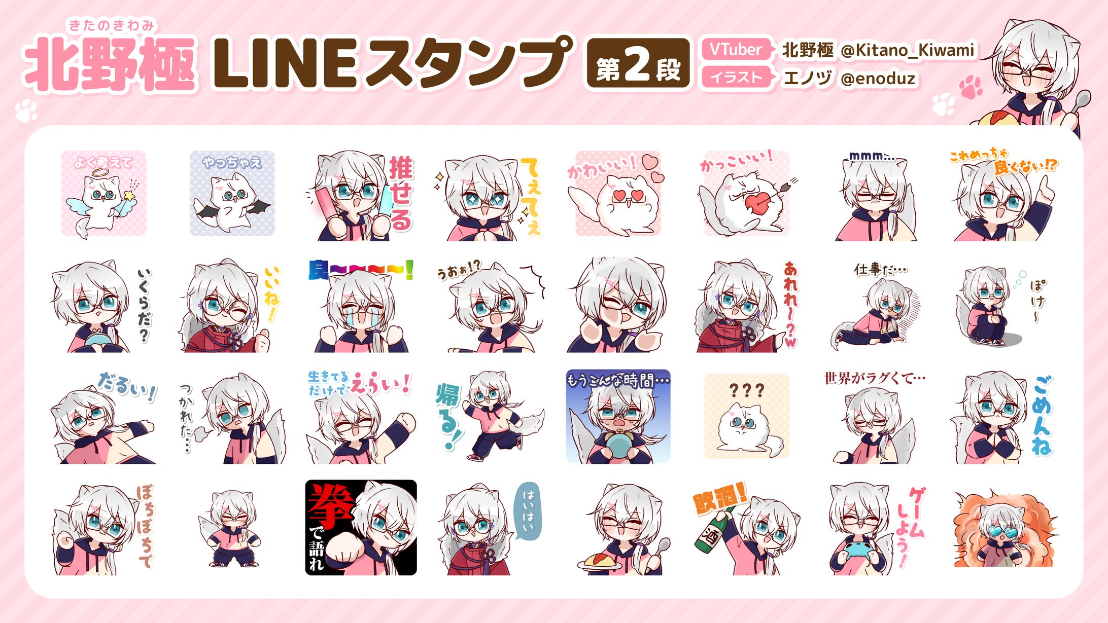 北野極様 / LINEスタンプ-1
