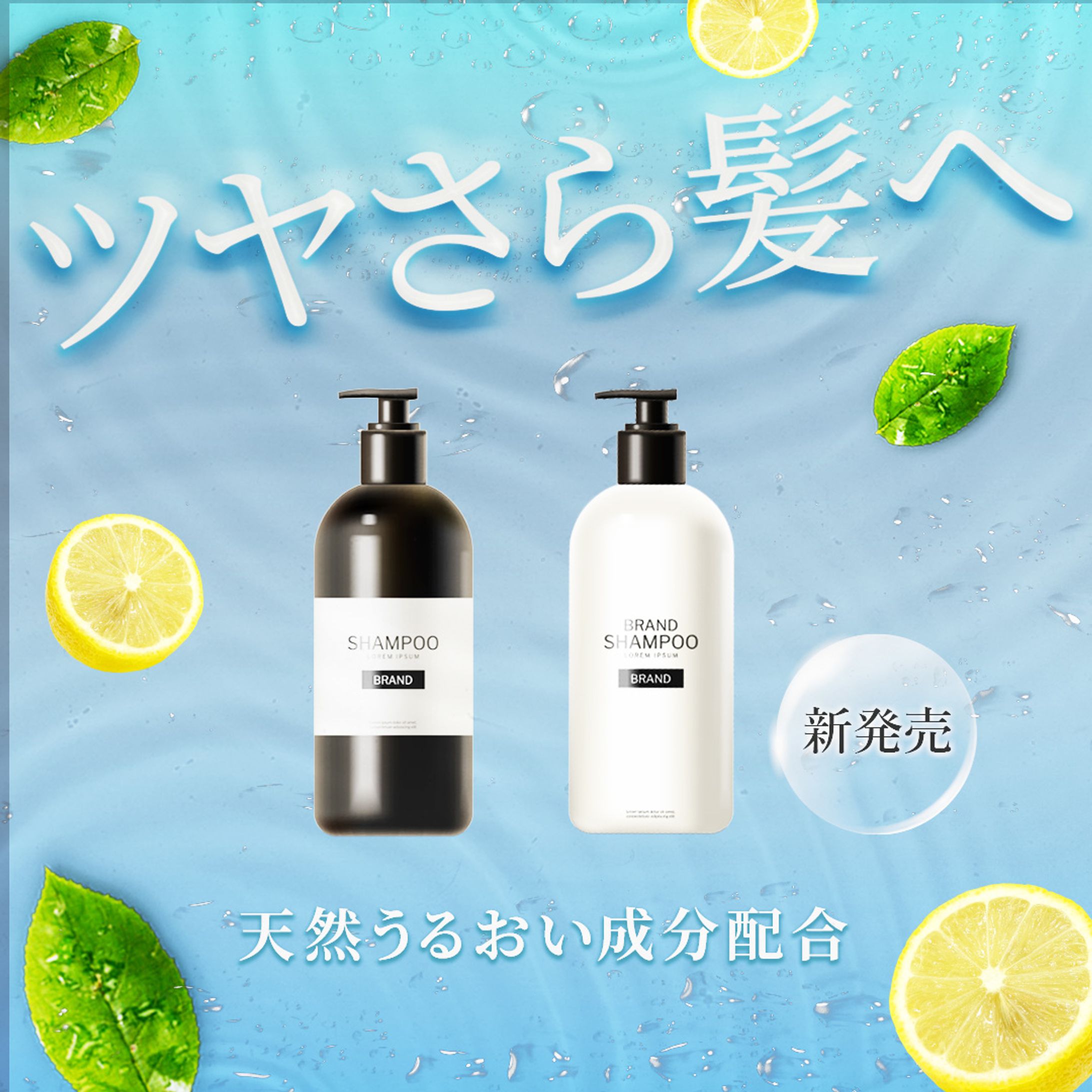 つやさら髪へ(シャンプー)-1