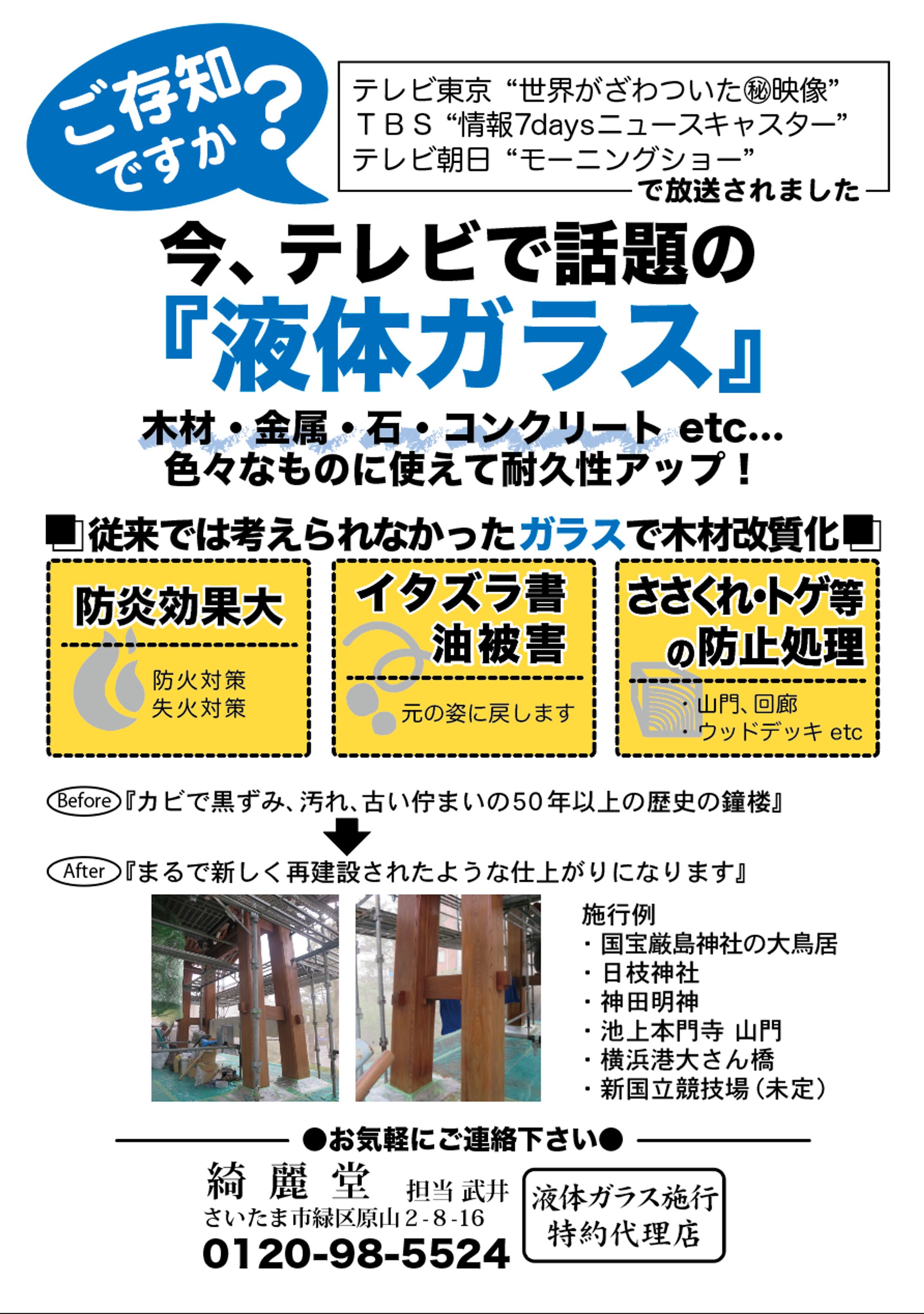 綺麗堂様　チラシ-1