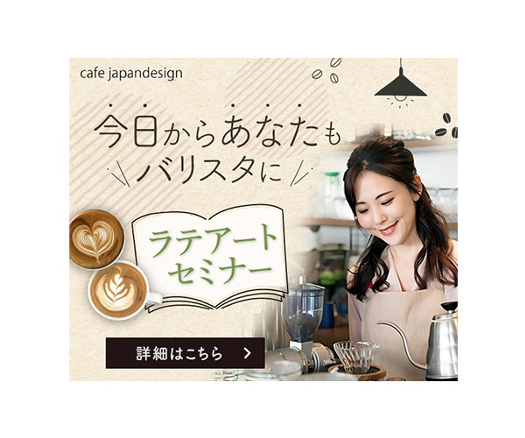 ラテアートセミナー-1