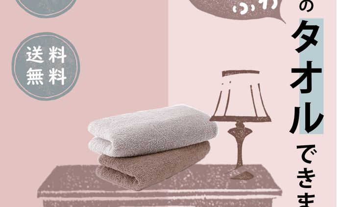 towel