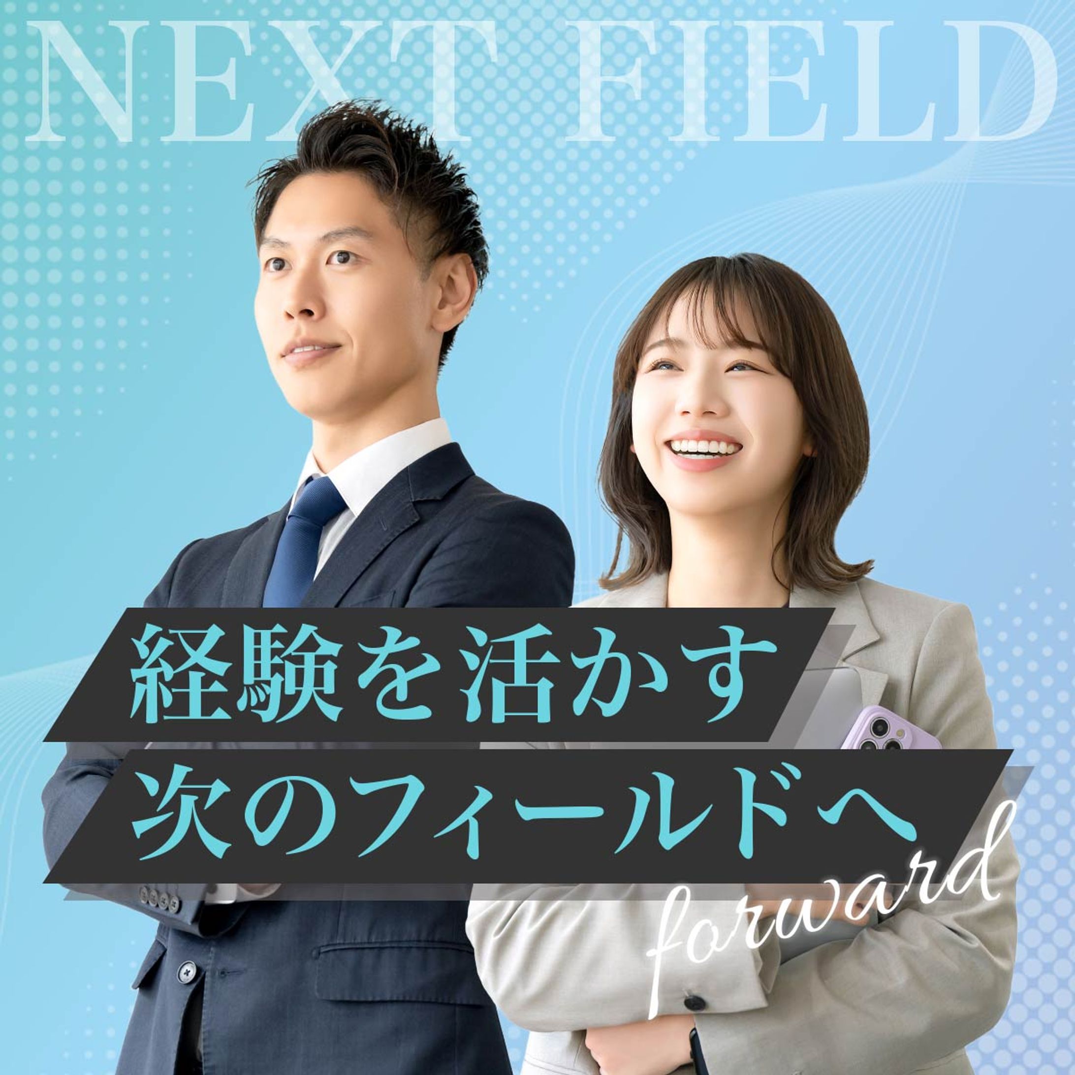 バナー/転職サイト広告バナー（クール洗練）-1