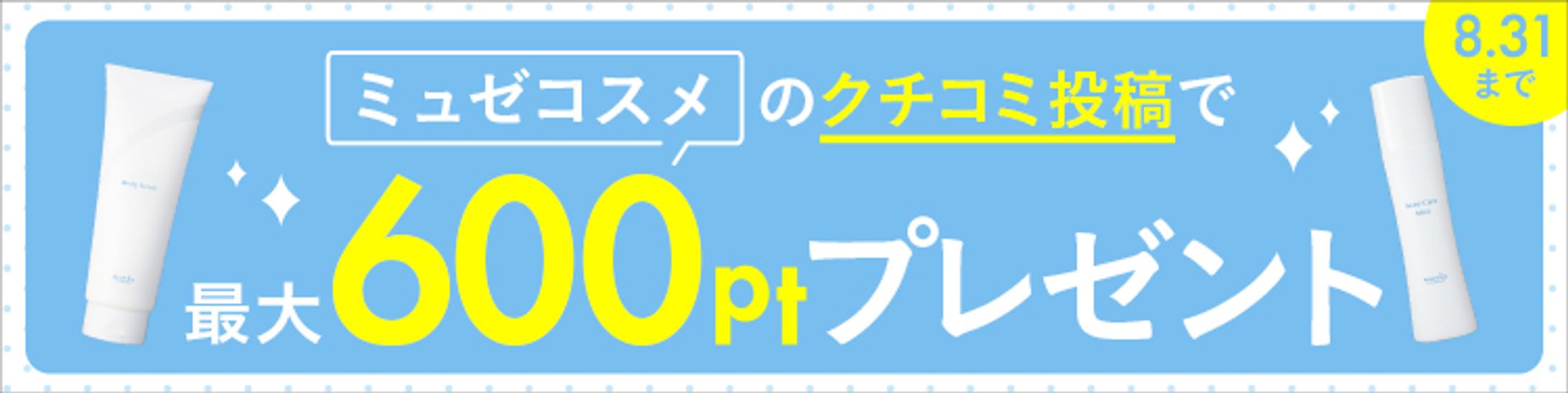 ECサイト バナーデザイン例①-1