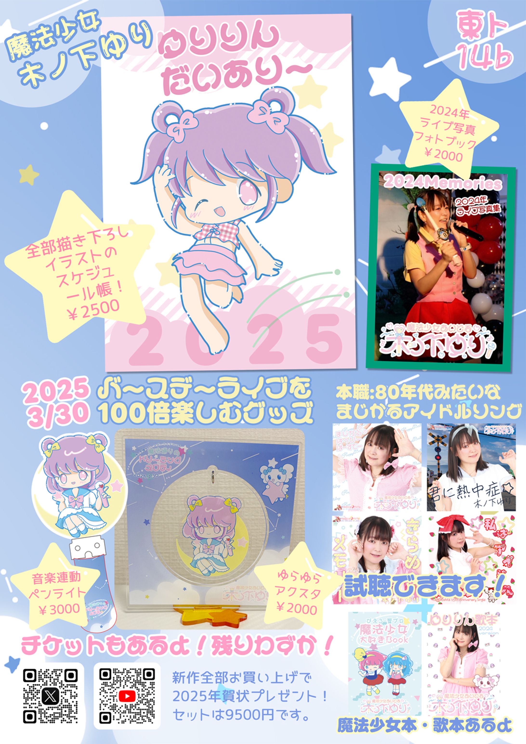 2024冬コミおしながき-1
