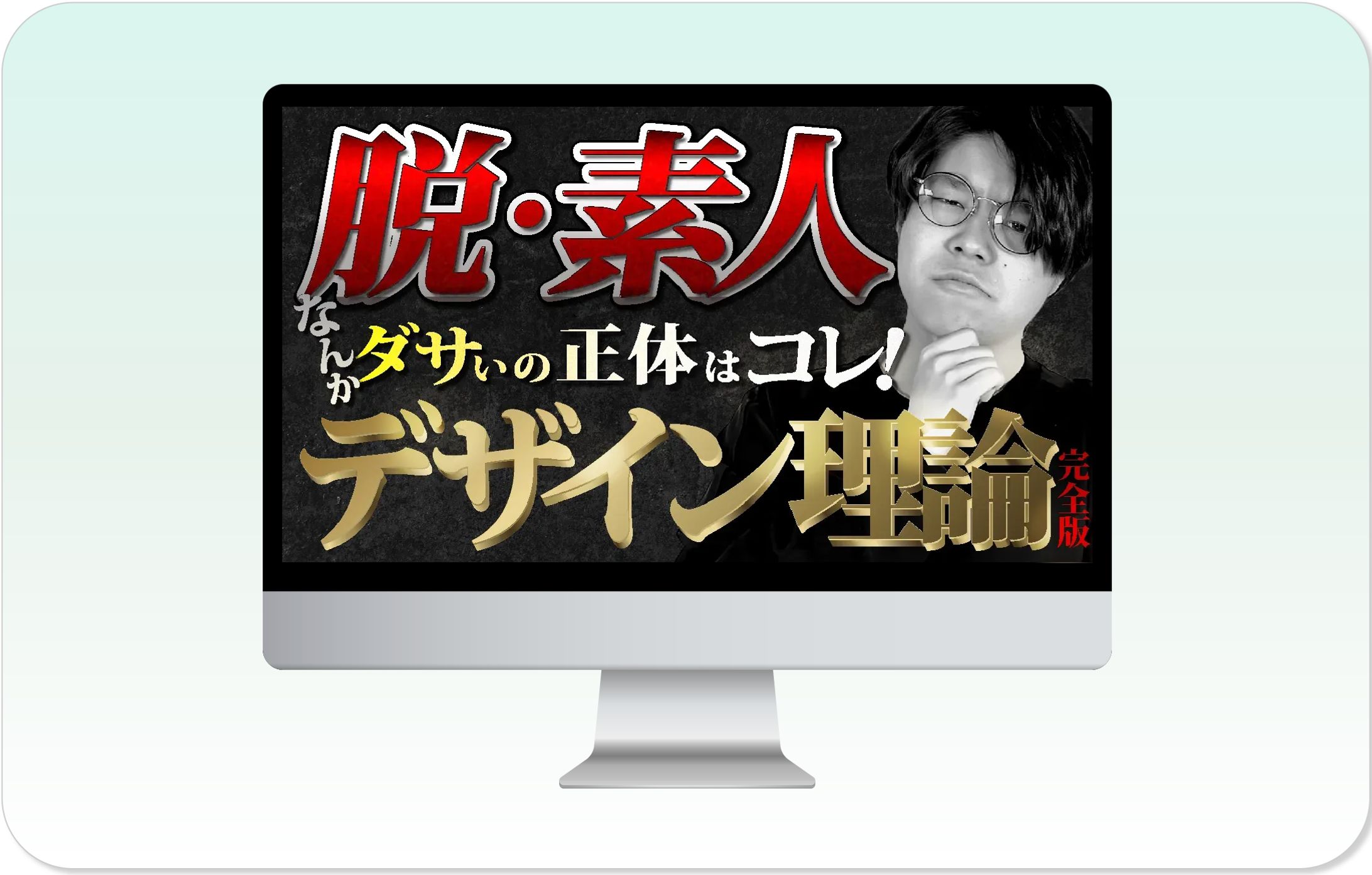 【サムネイル】デザイン理論-1