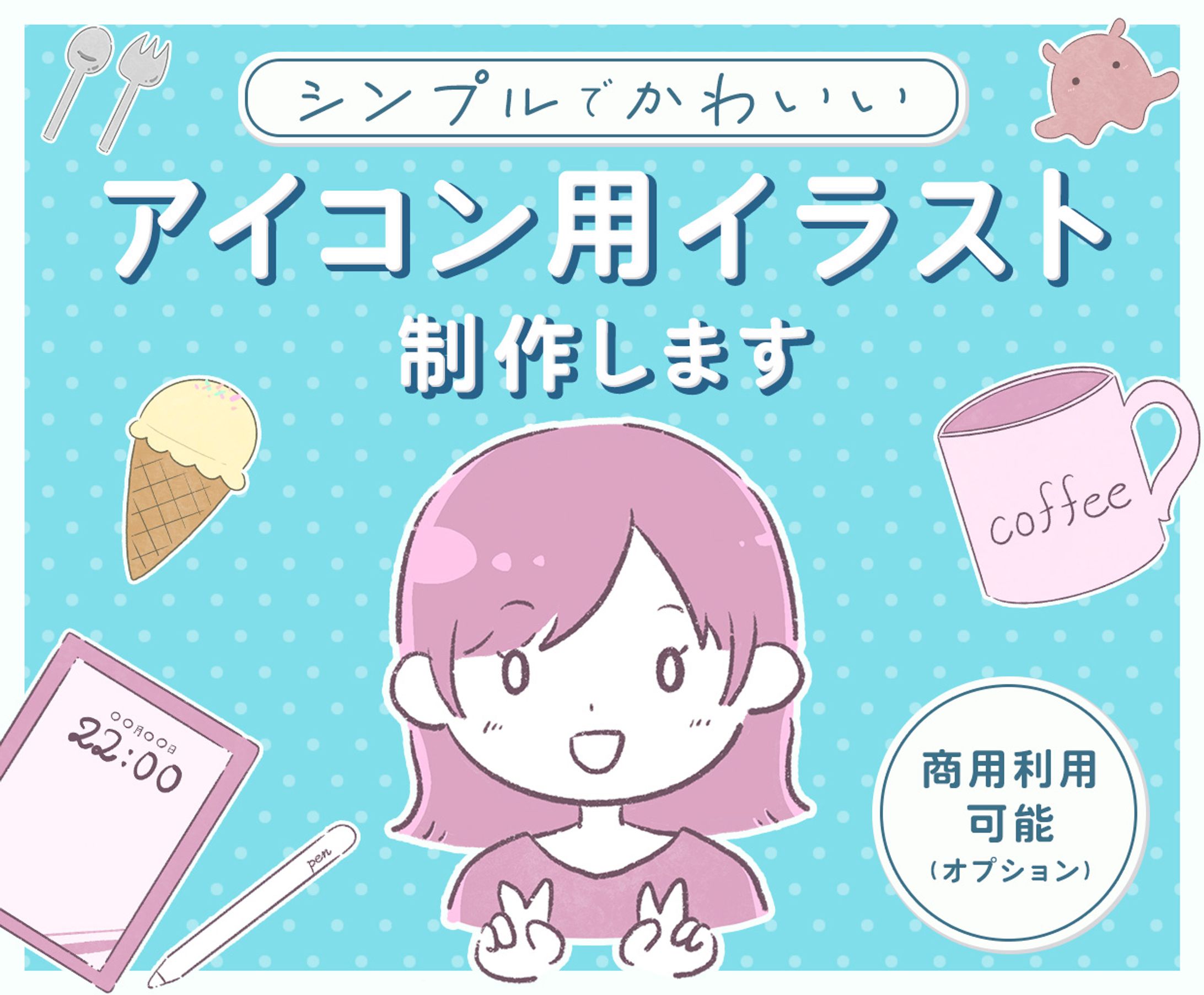 バナー：アイコンイラスト出品バナー-1