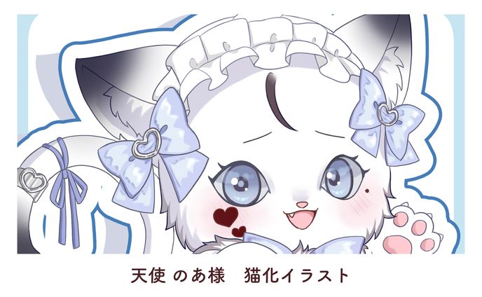天使 のあ様　猫化イラスト