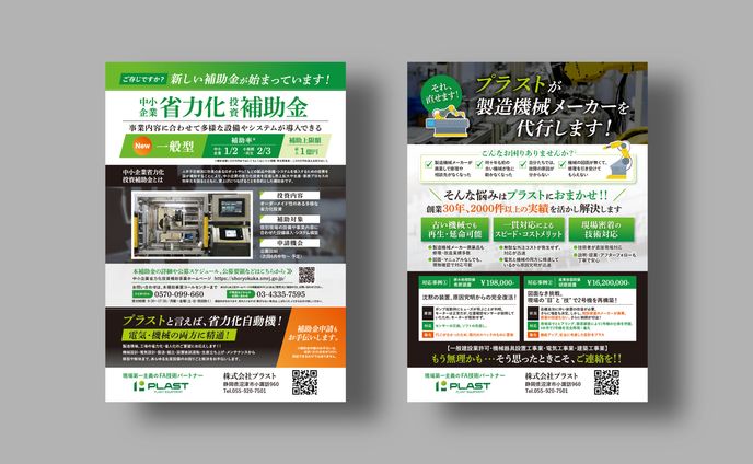 チラシ案（工業）