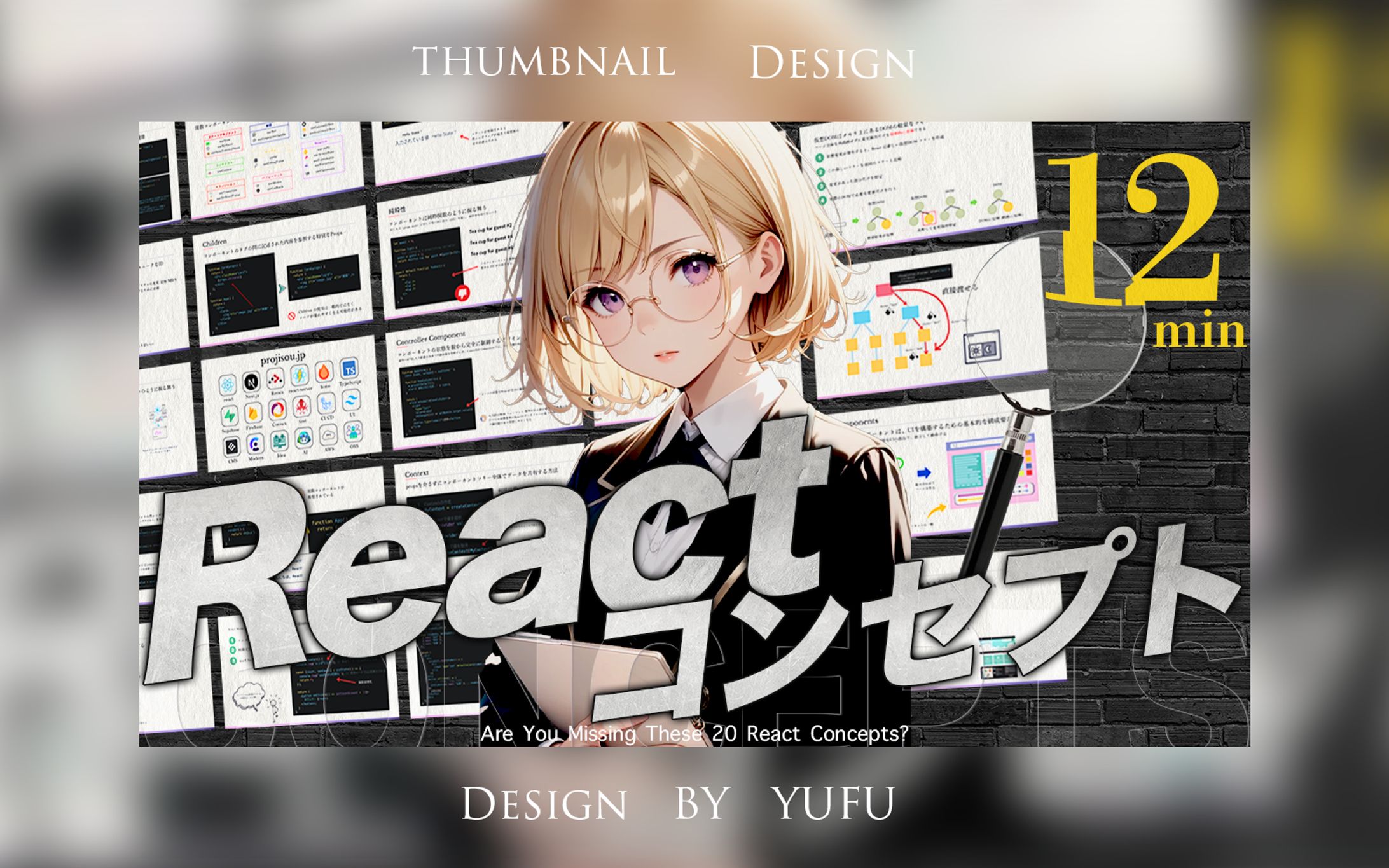 渡邉臣さま（JISOU）ご依頼｜Reactサムネイル-1