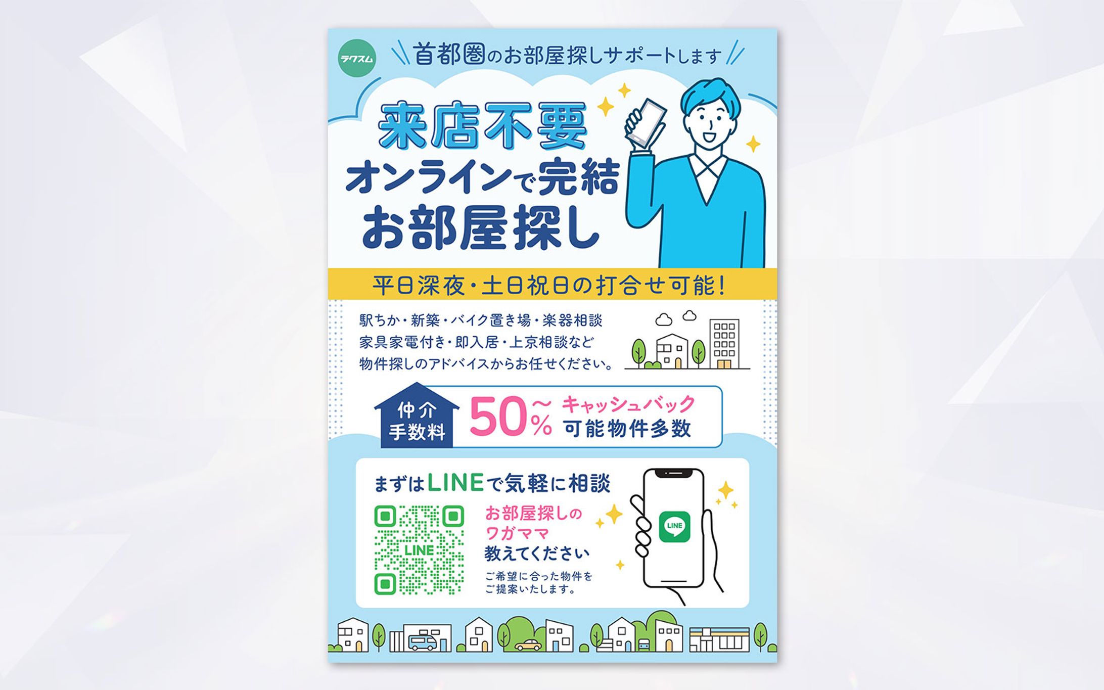 チラシ：◾️M様◾️不動産 賃貸仲介-1