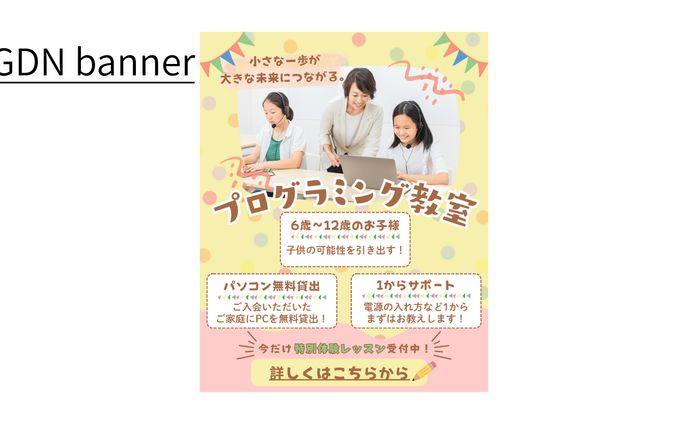 【Her Tech架空案件】プログラミング教室