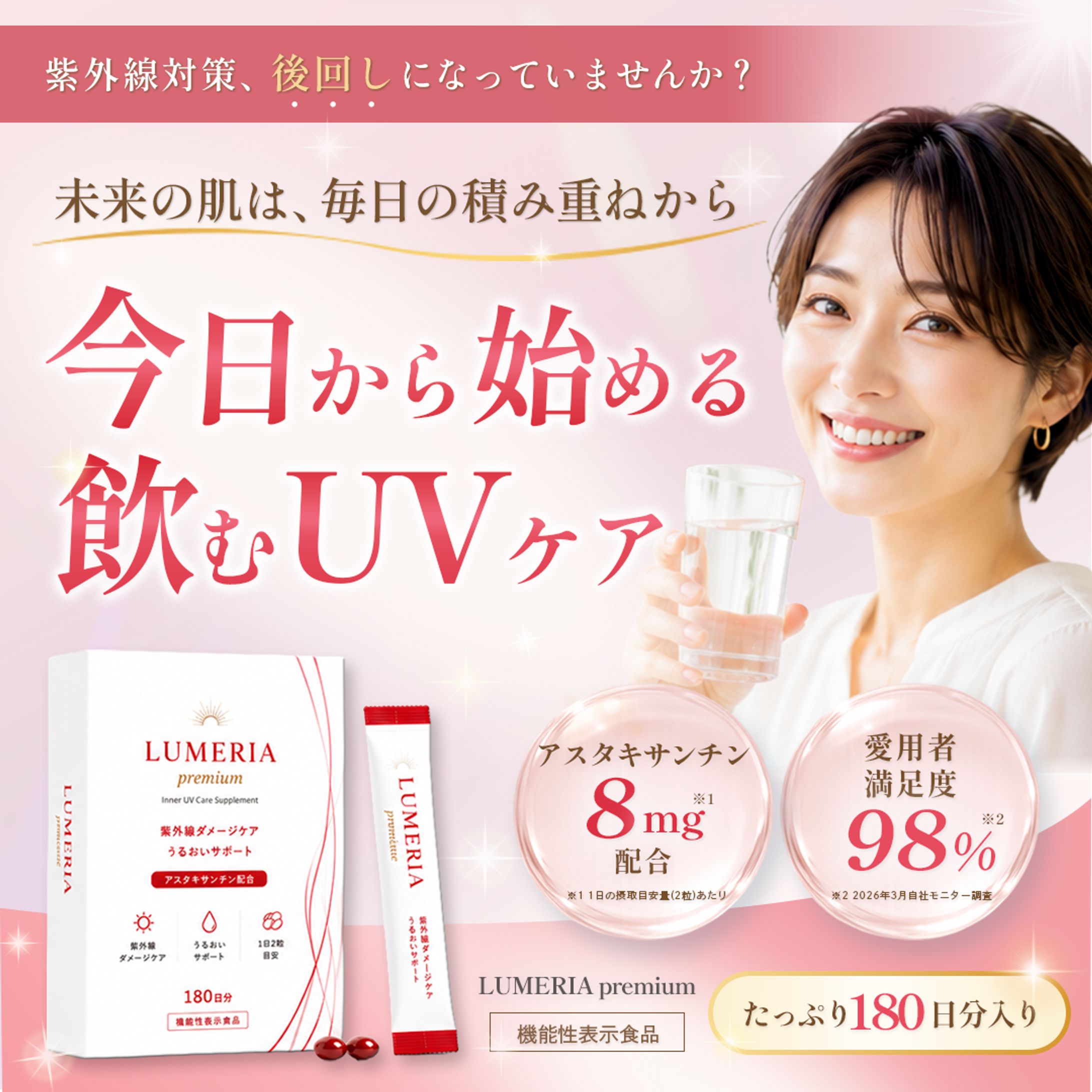 飲むUVケアサプリバナー-1