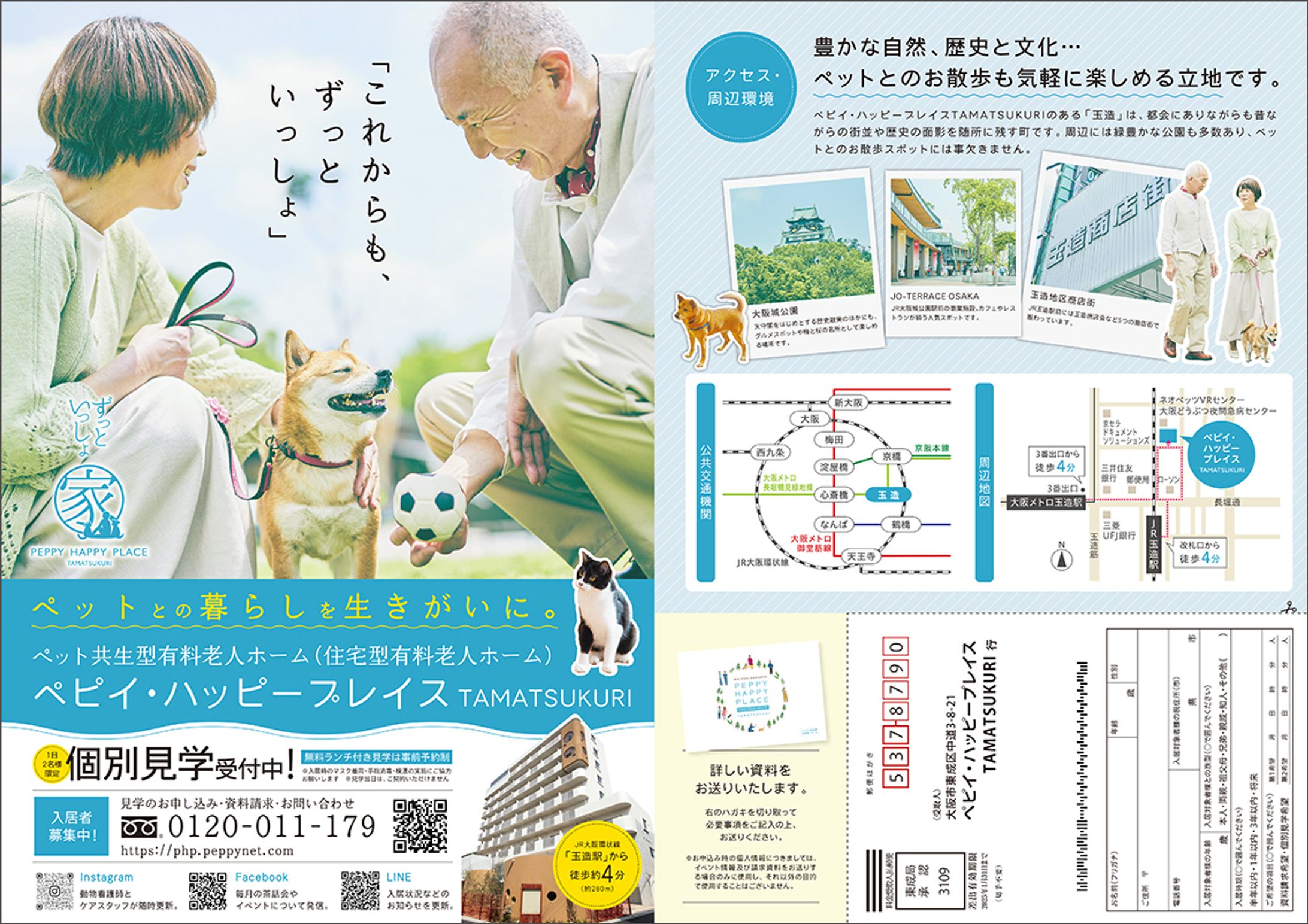 有料老人ホーム 個別見学チラシ-1
