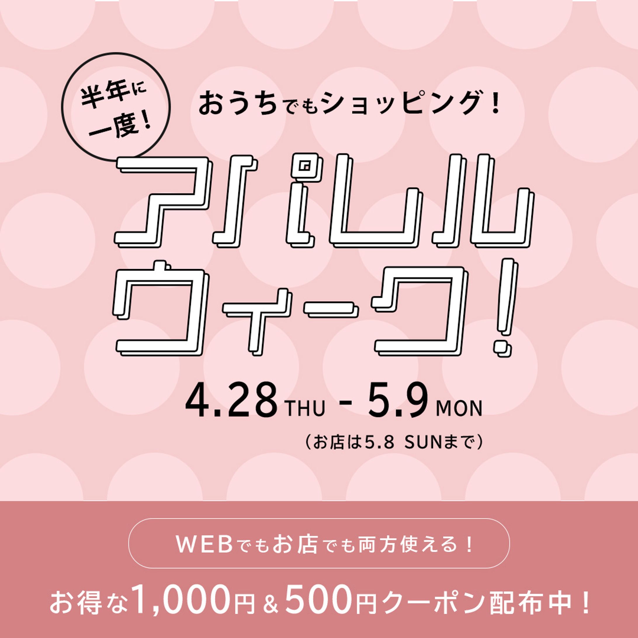 アパレルウィーク　バナー-1