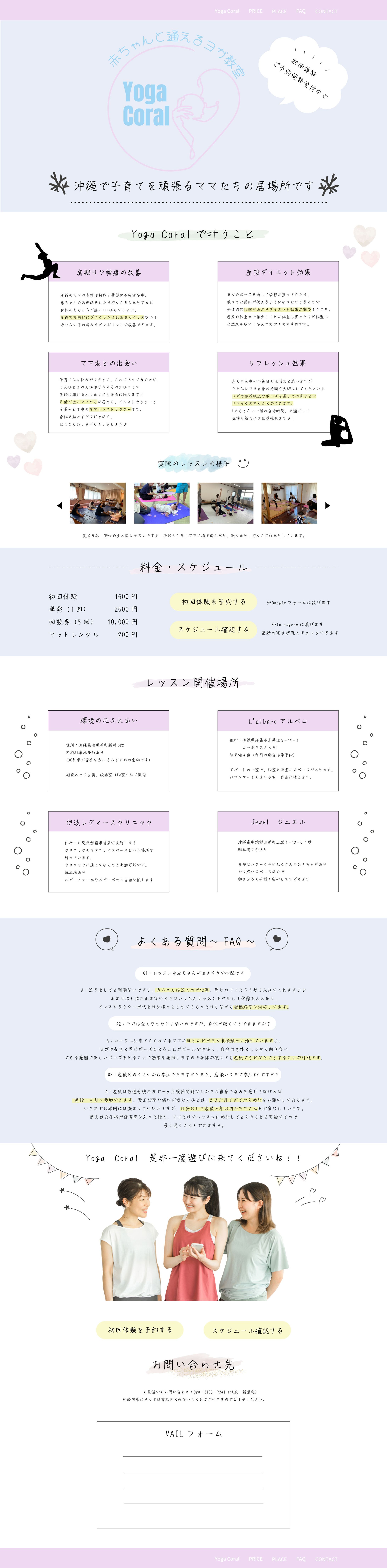 【WORK】YogaCoral様　ライティングページデザイン-1