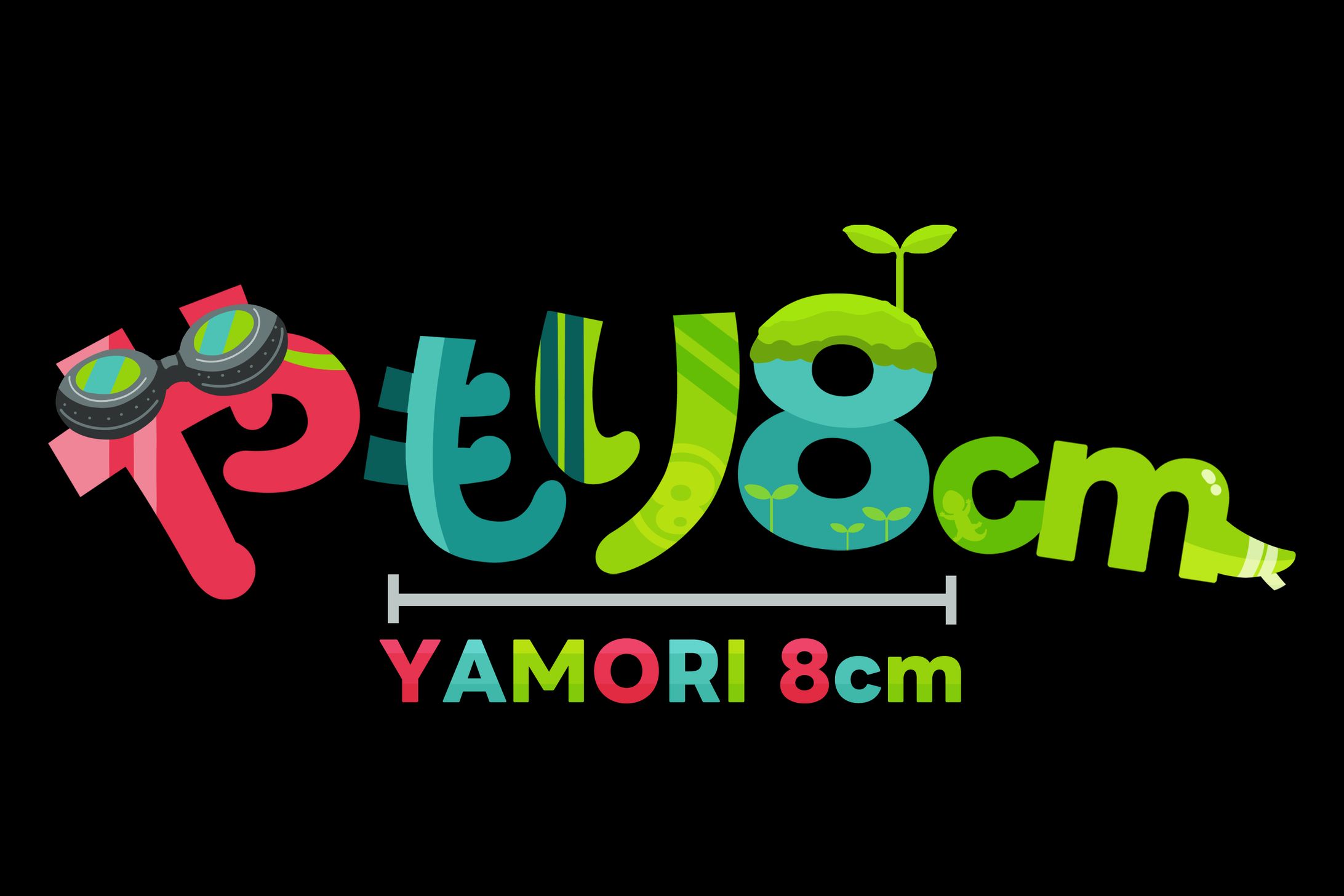 やもり8cm　ロゴ-1