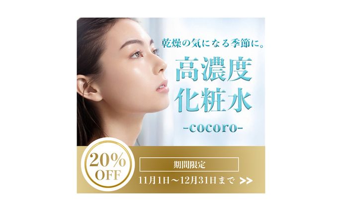 【自主制作】高濃度化粧水バナー
