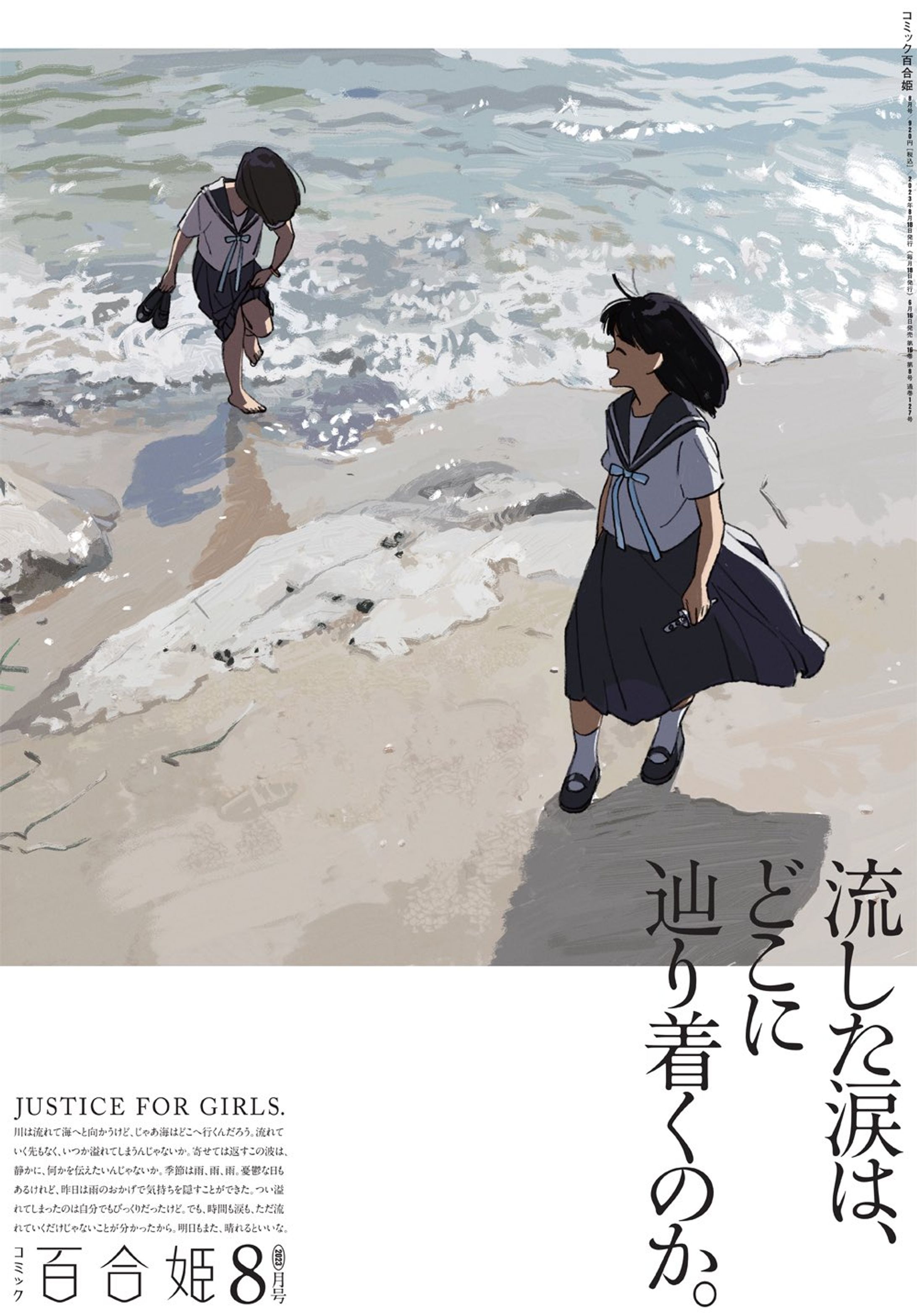 コミック百合姫2023年8月号-1