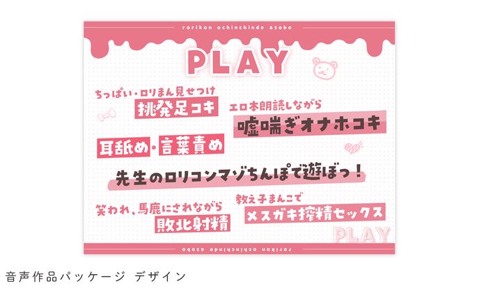 音声作品パッケージデザイン（SomaliStudio様）